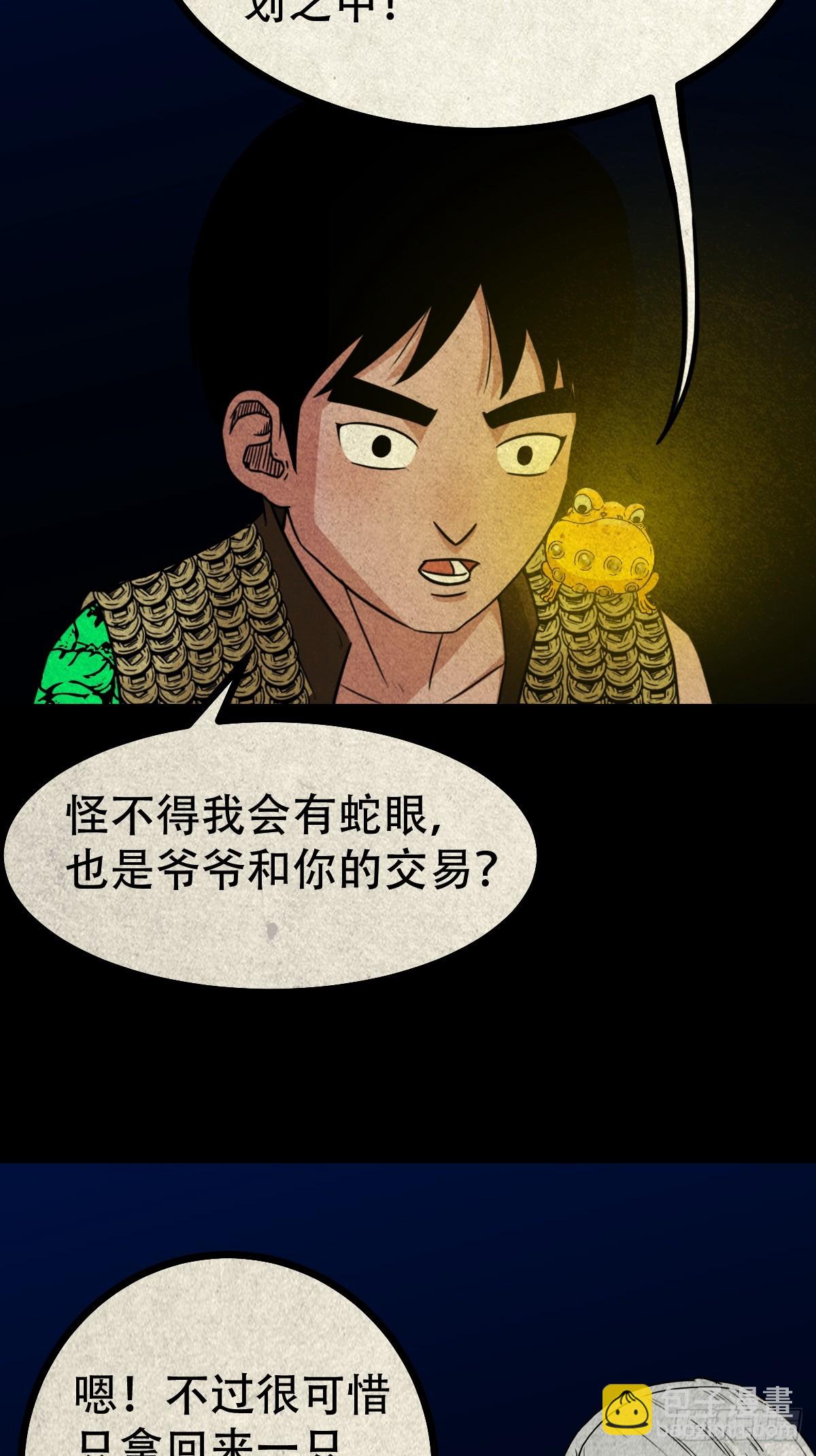 🍼斗厌神 白神托生 第25页