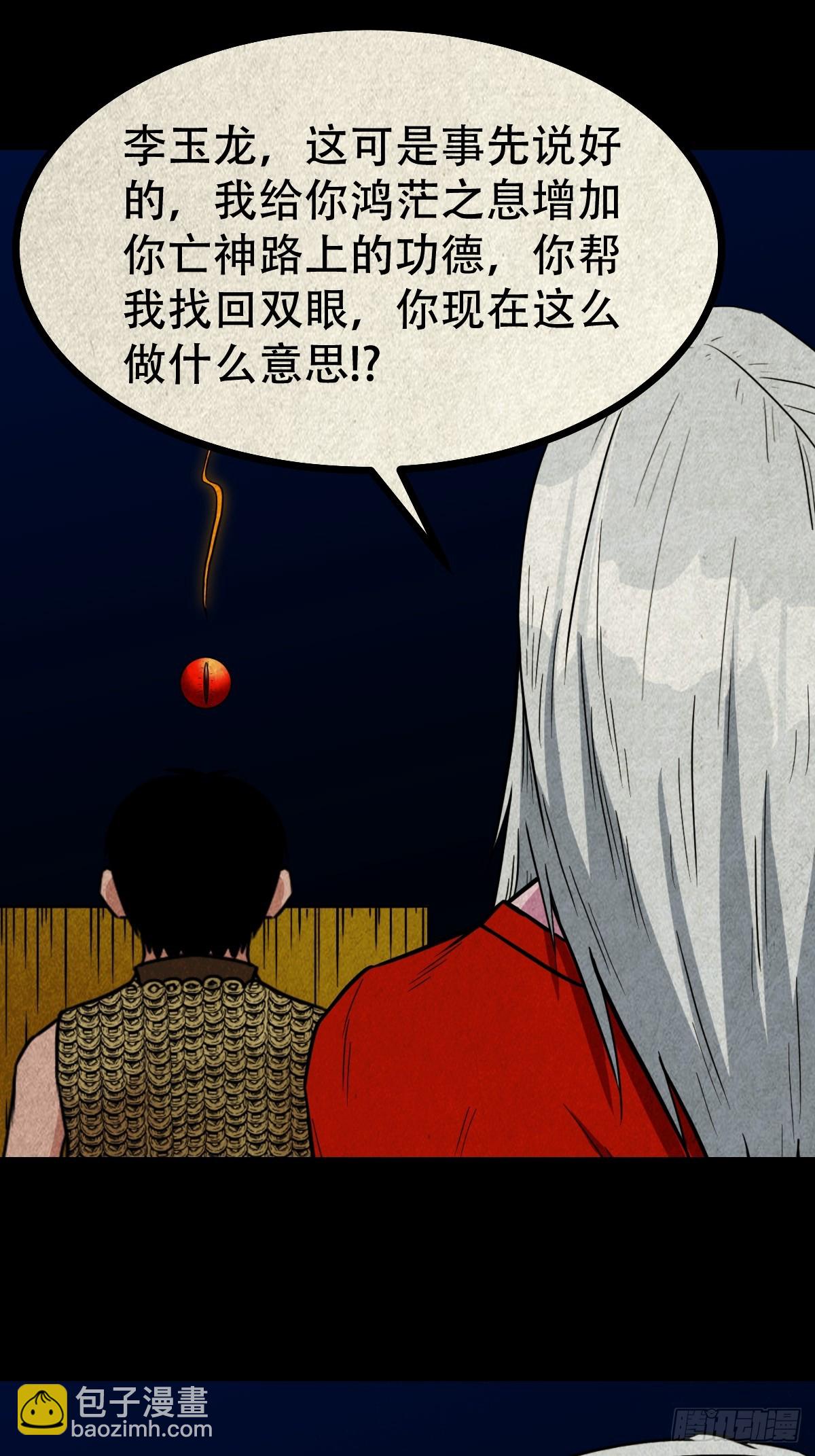 🍼斗厌神 白神托生 第29页