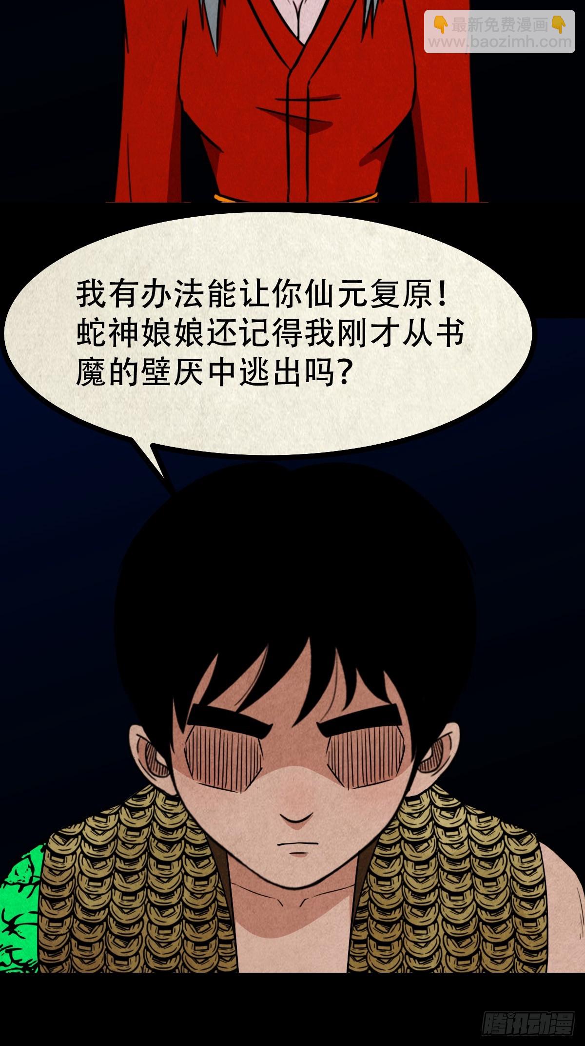 🍼斗厌神 白神托生 第34页