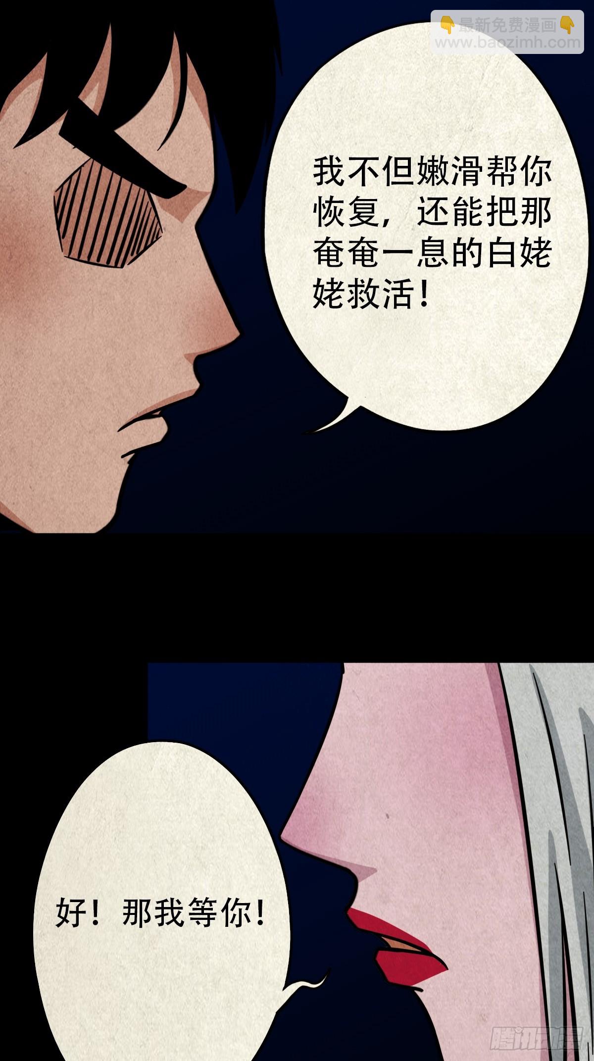 🍼斗厌神 白神托生 第37页