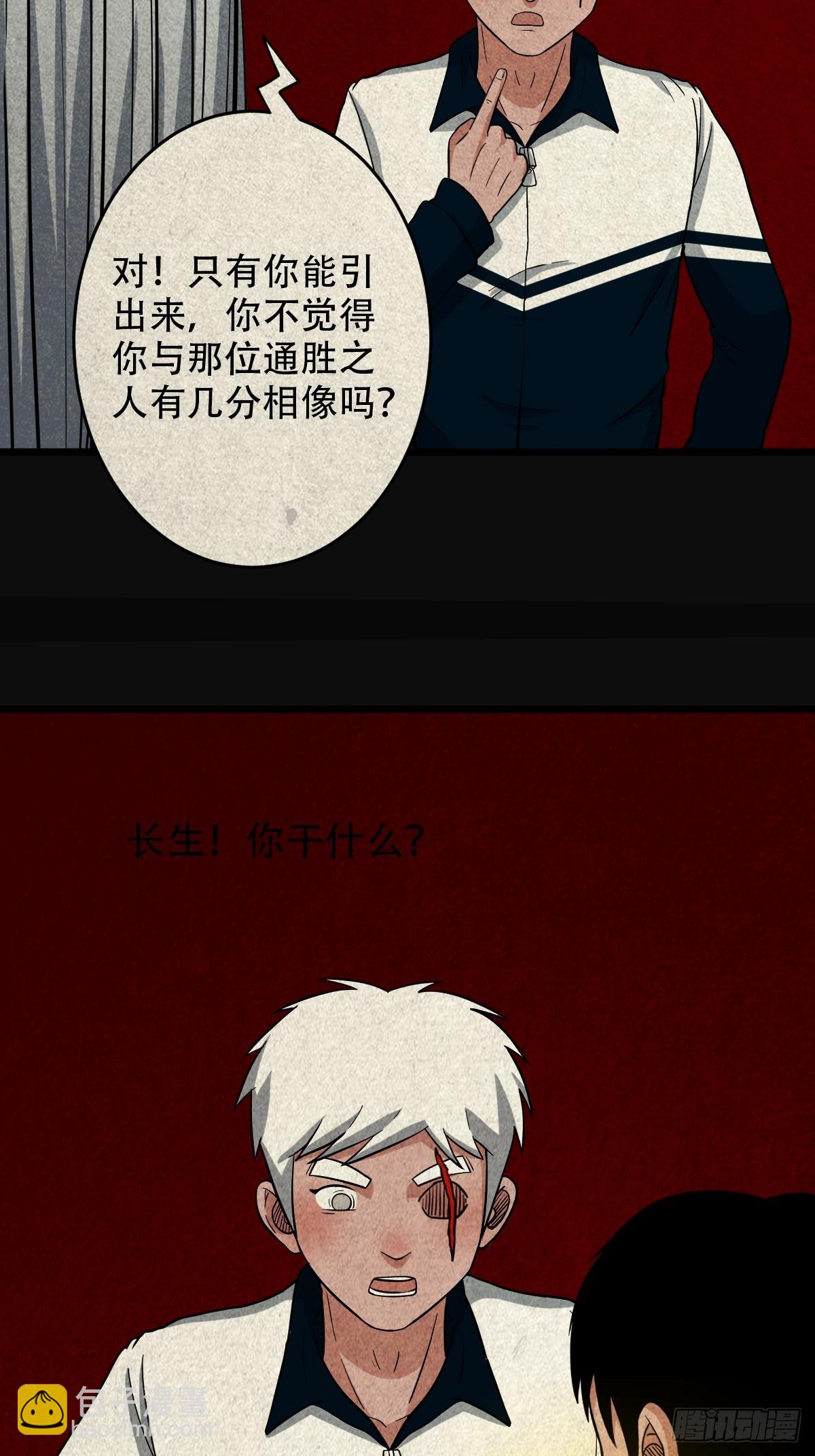 🍼斗厌神 白神托生 第4页