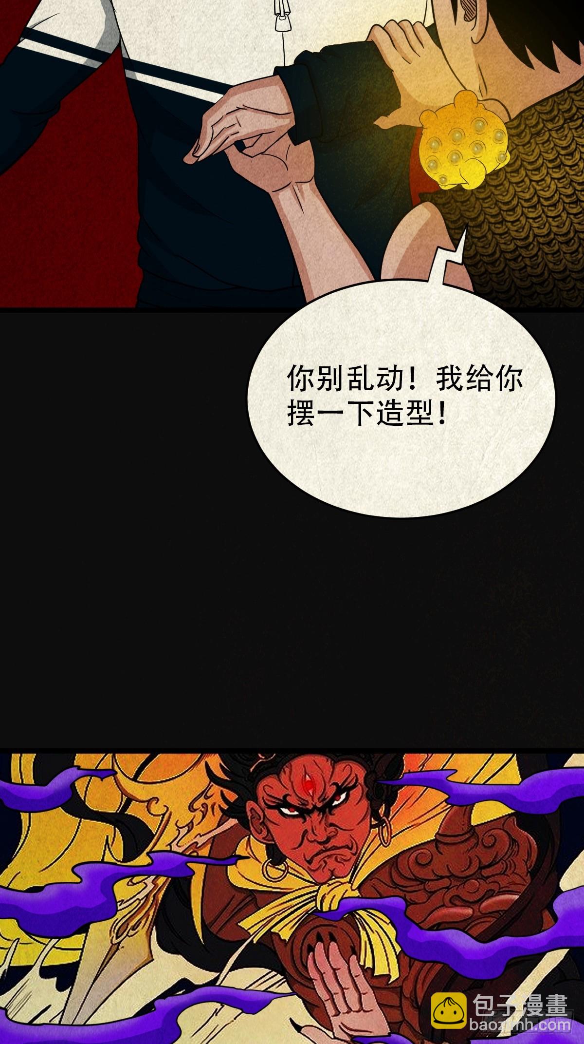 🍼斗厌神 白神托生 第5页