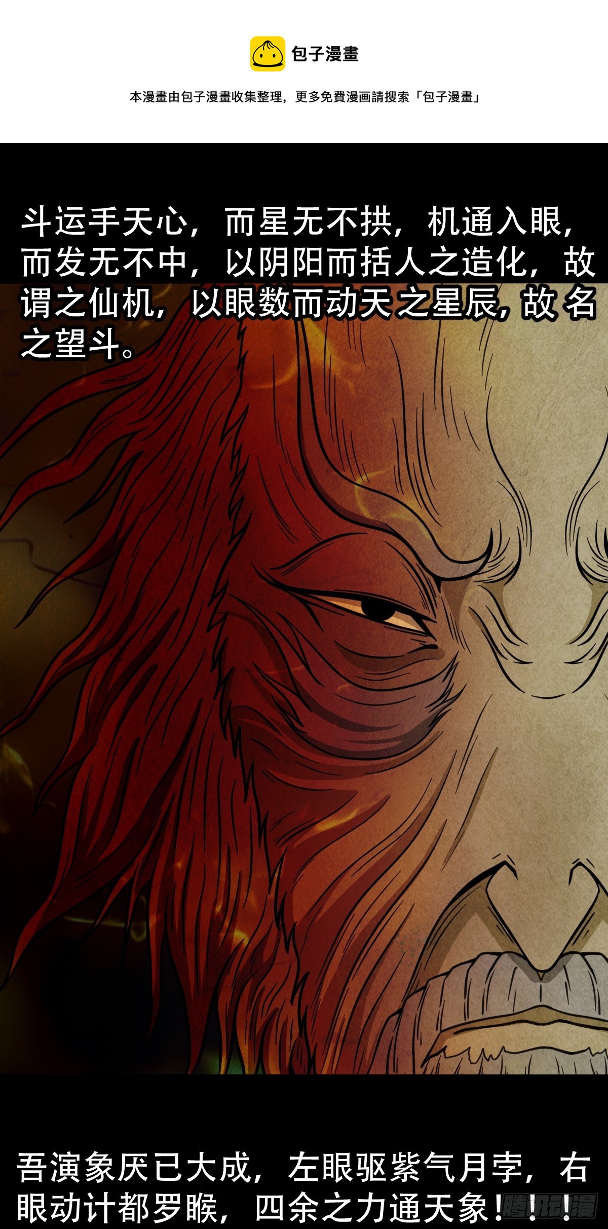 🍼斗厌神 倒脚天师 第1页