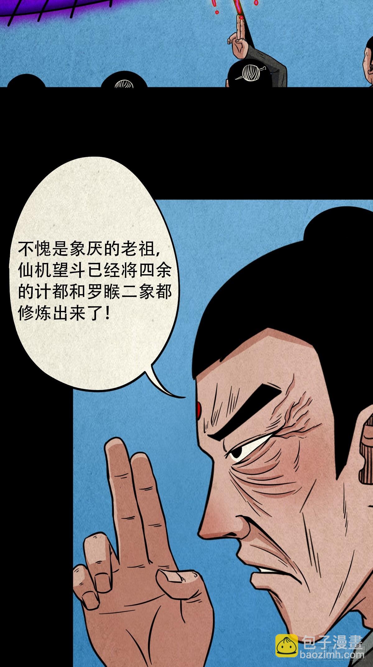 🍼斗厌神 倒脚天师 第20页