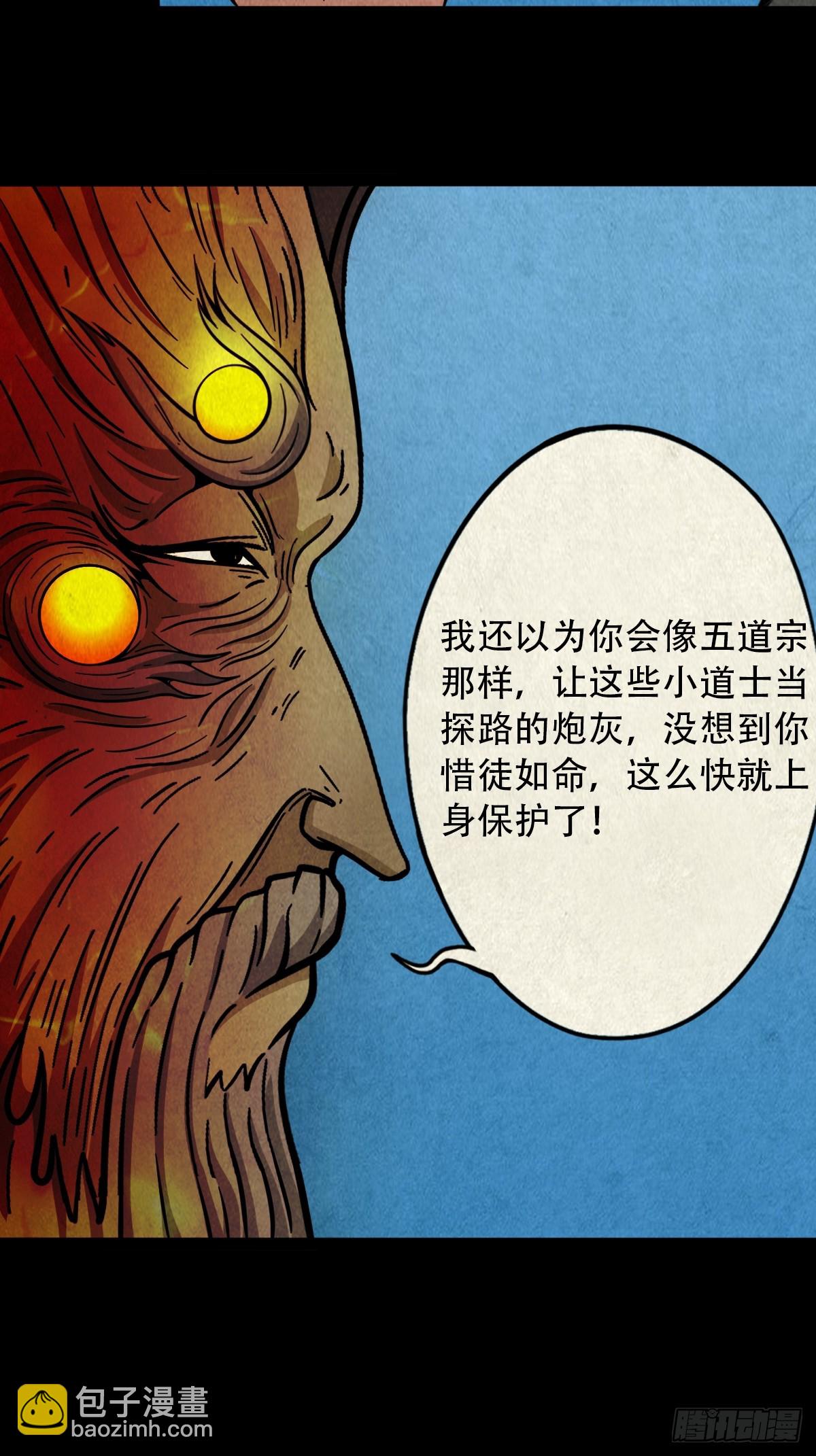 🍼斗厌神 倒脚天师 第21页