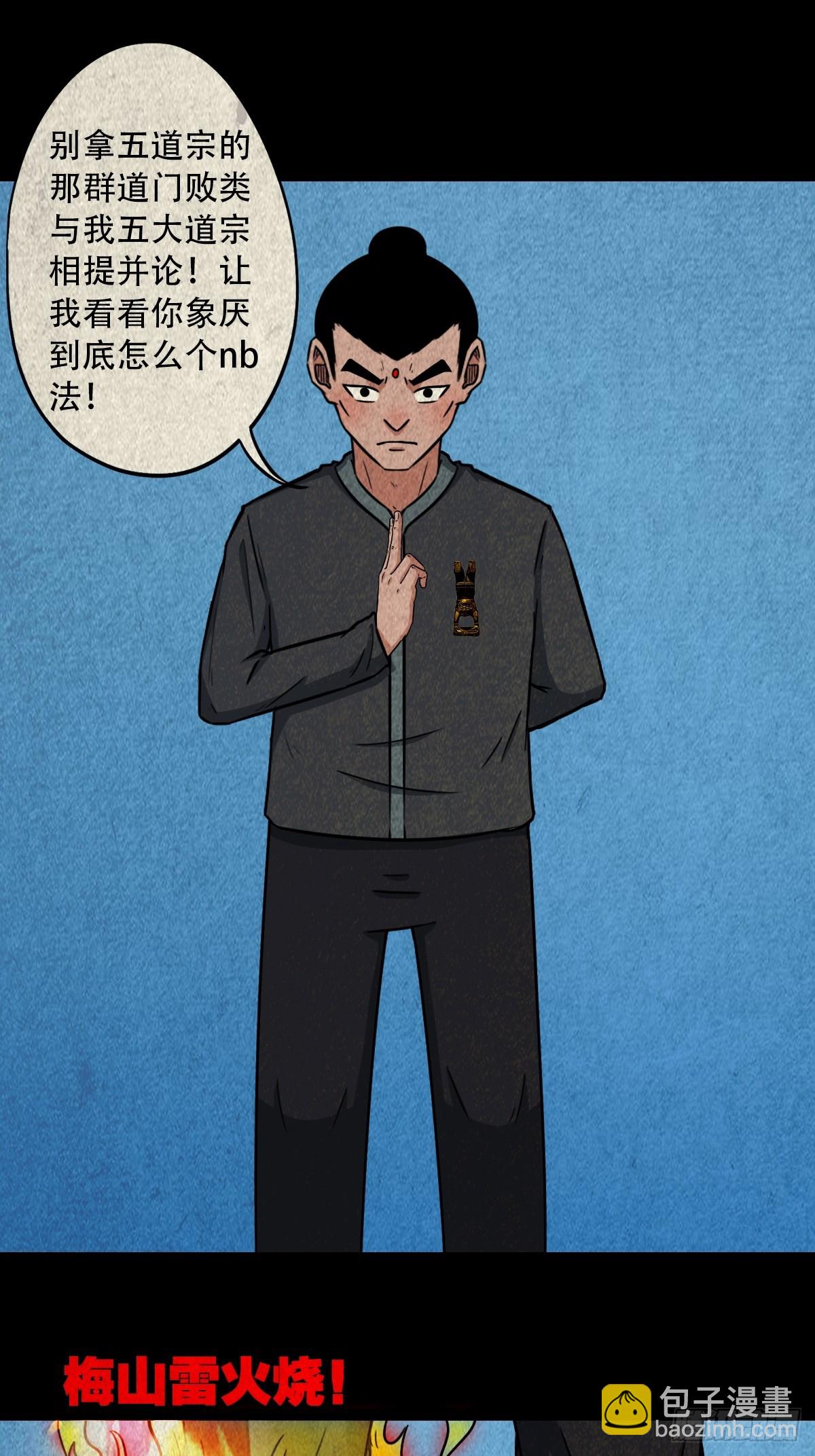 🍼斗厌神 倒脚天师 第22页