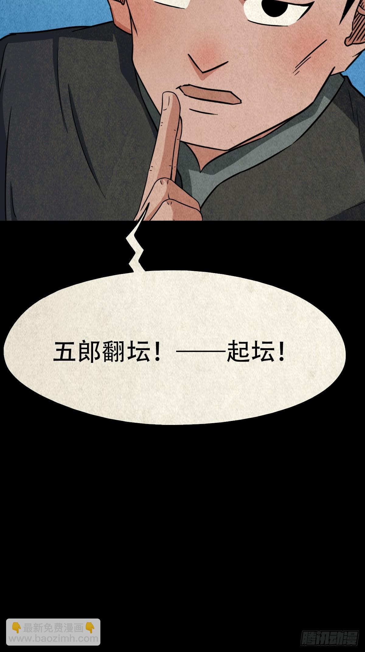 🍼斗厌神 倒脚天师 第28页