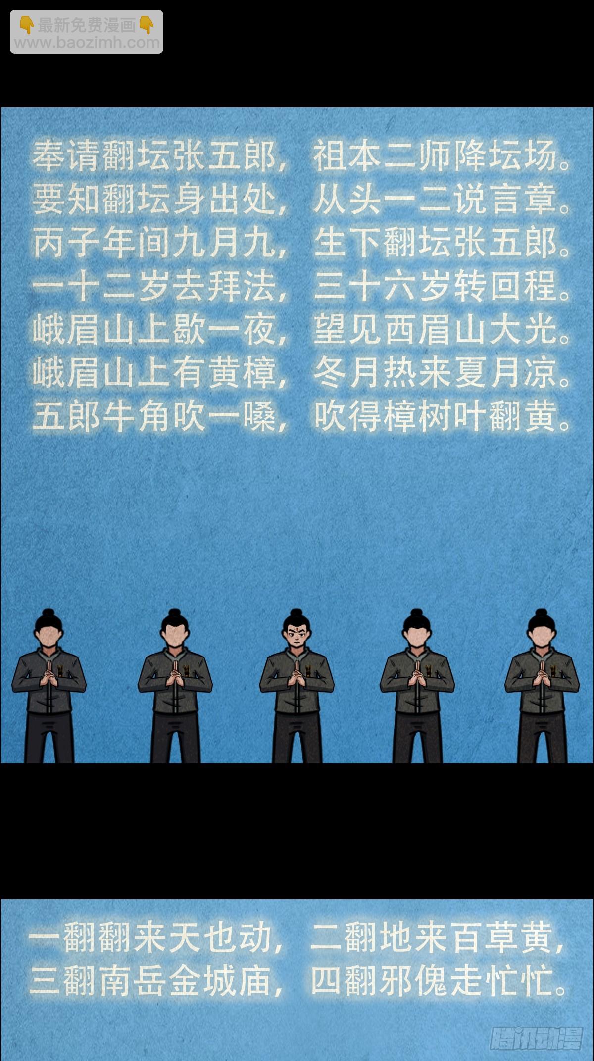 🍼斗厌神 倒脚天师 第29页