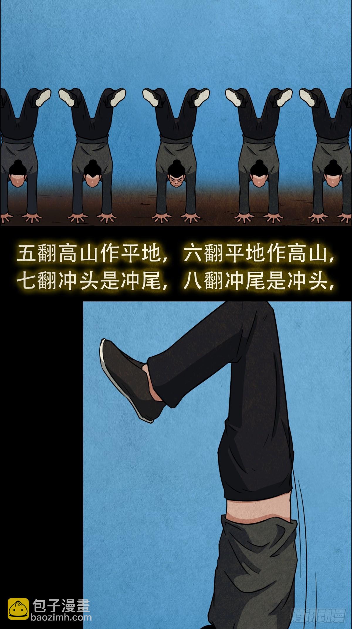 🍼斗厌神 倒脚天师 第30页