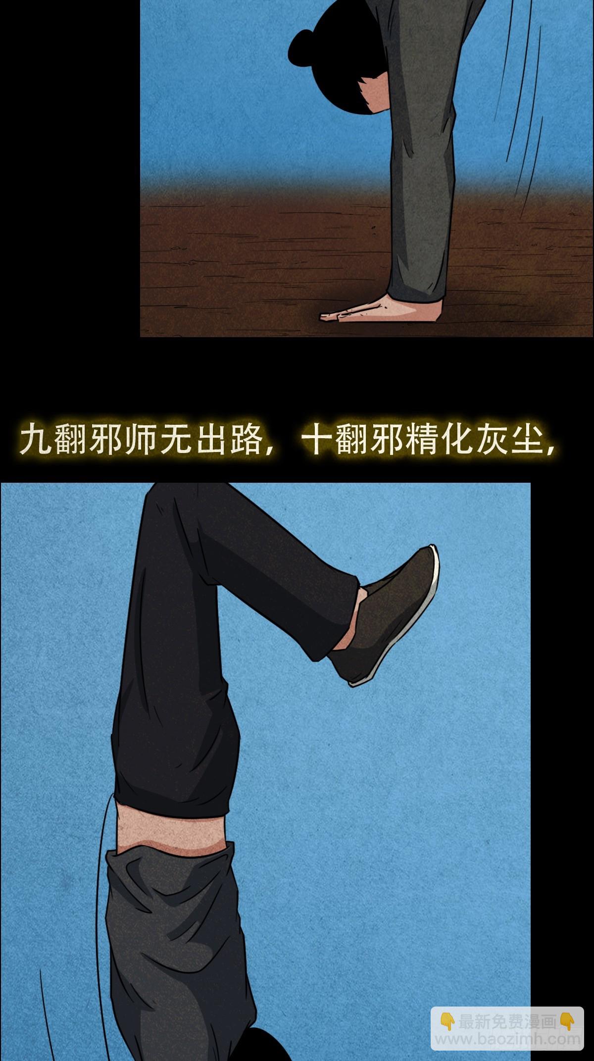 🍼斗厌神 倒脚天师 第31页