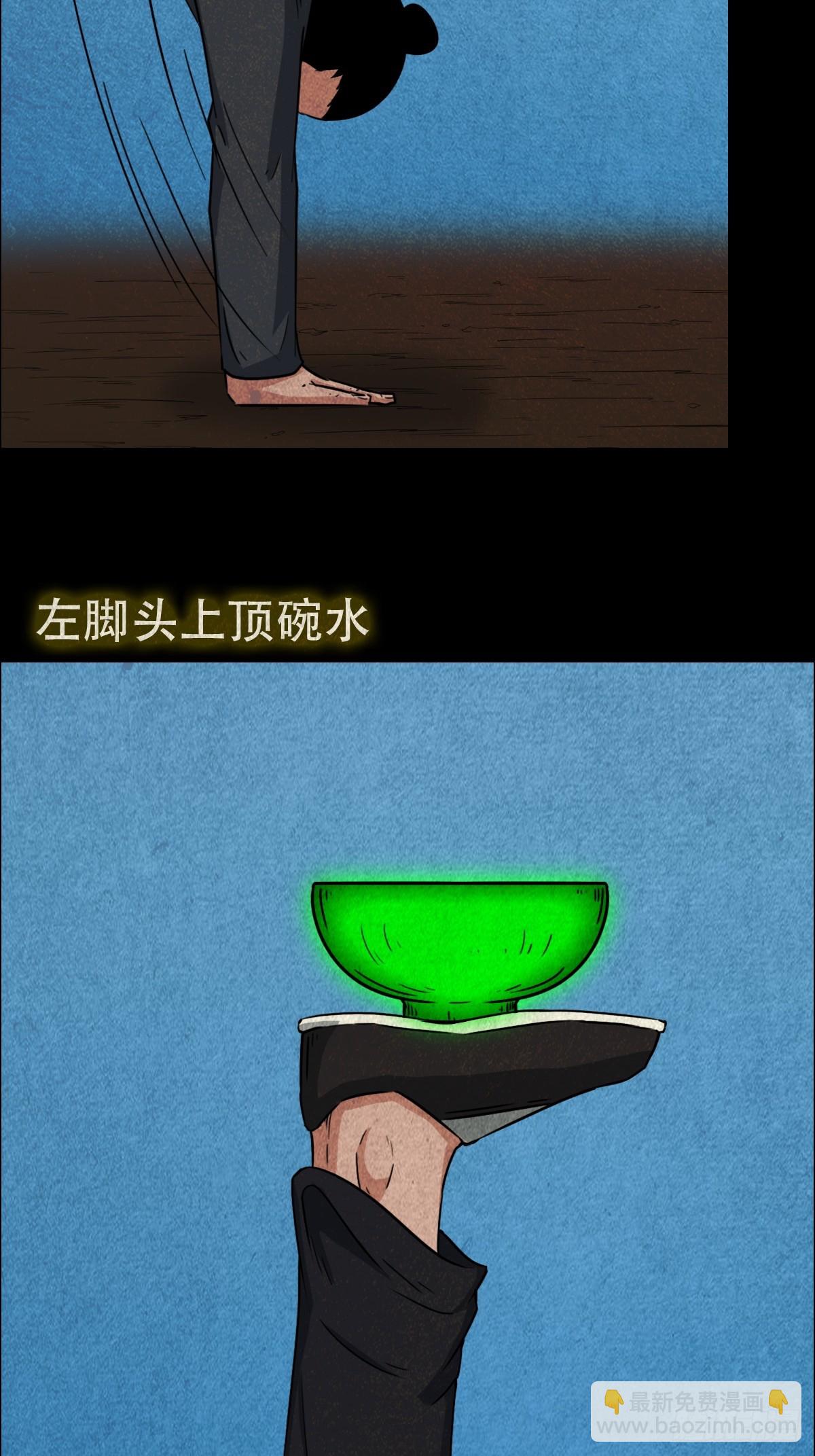 🍼斗厌神 倒脚天师 第32页
