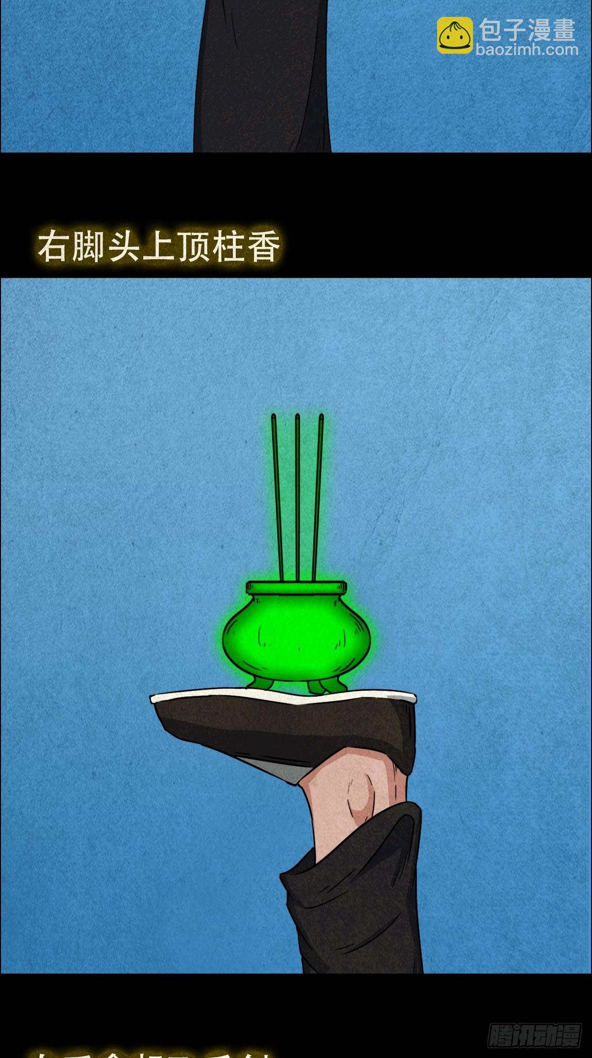 🍼斗厌神 倒脚天师 第33页
