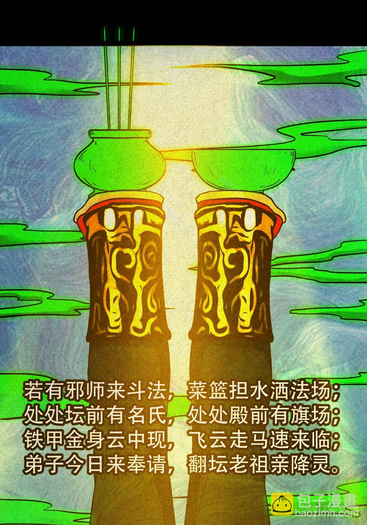 🍼斗厌神 倒脚天师 第36页