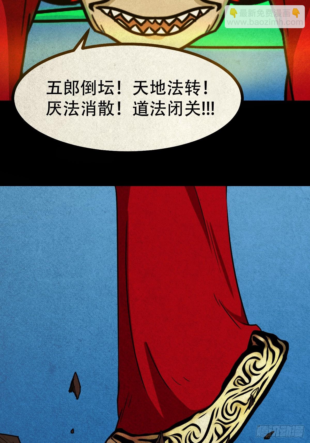 🍼斗厌神 倒脚天师 第39页