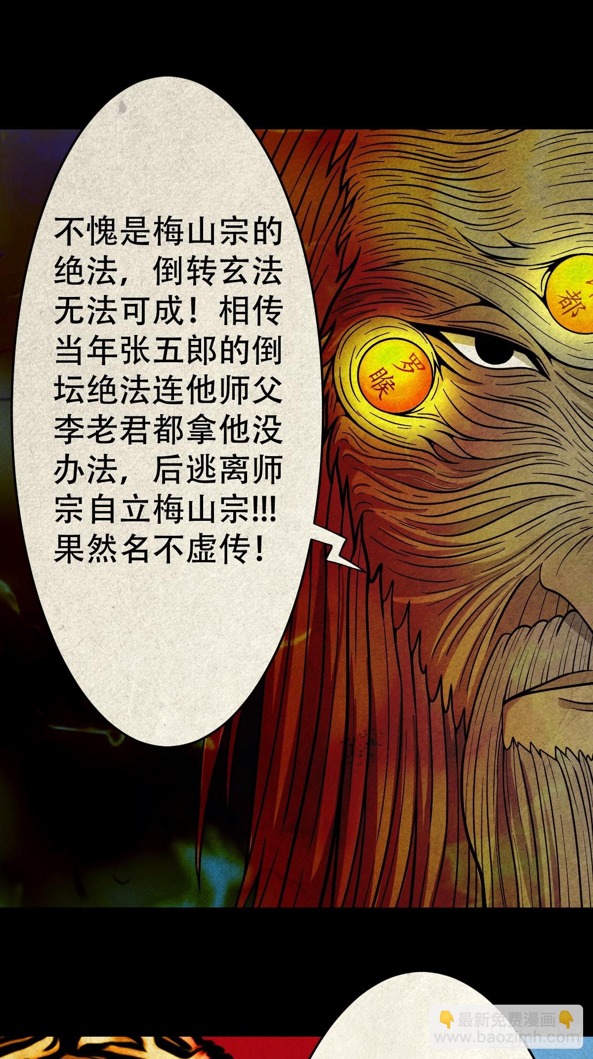 🍼斗厌神 倒脚天师 第45页