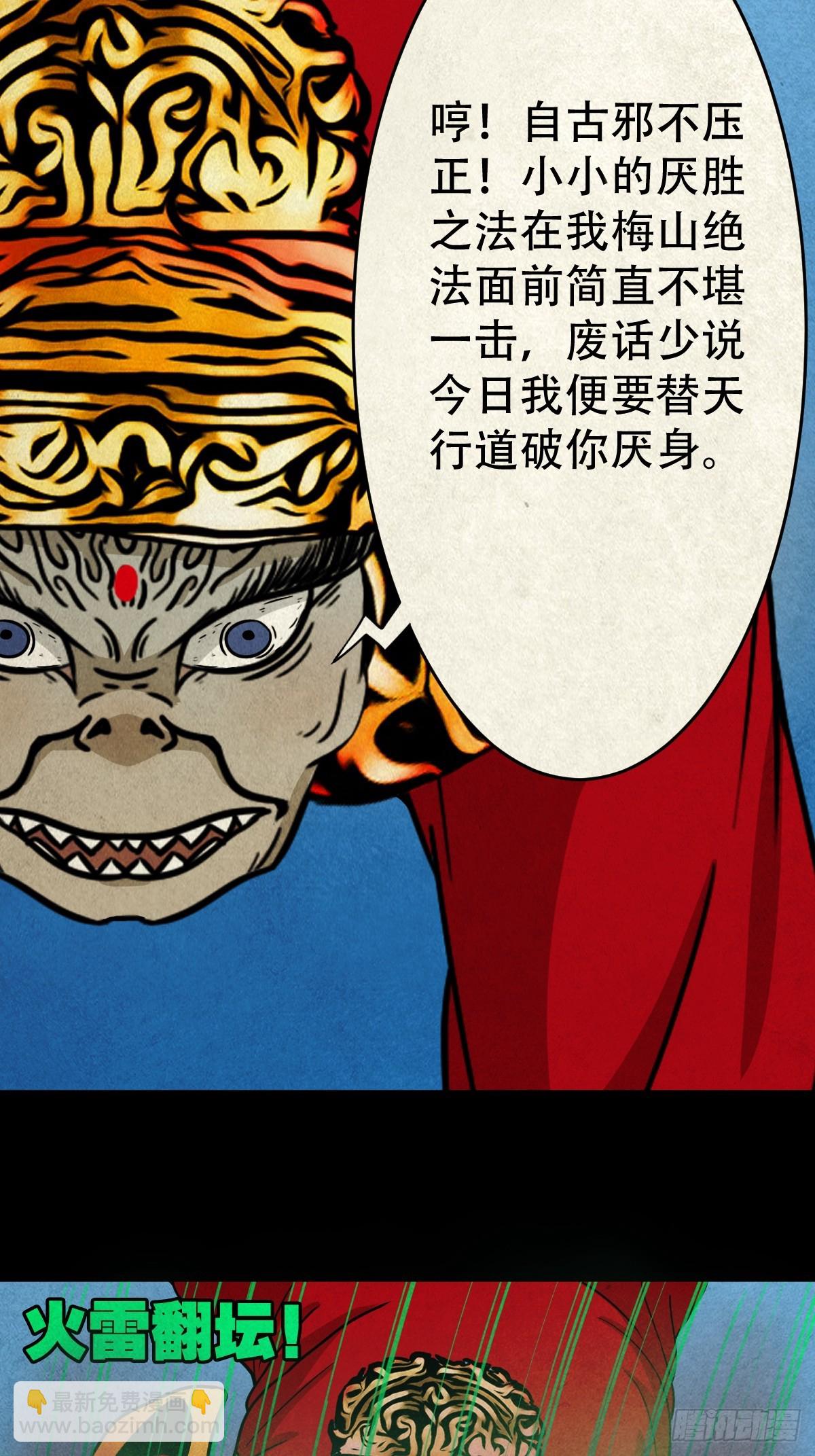 🍼斗厌神 倒脚天师 第46页