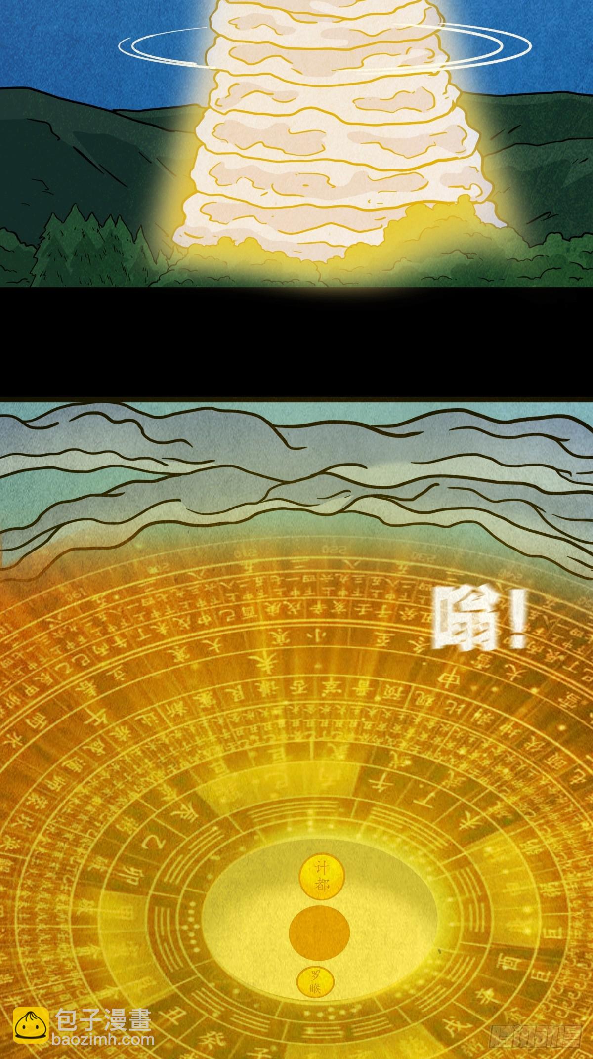 🍼斗厌神 倒脚天师 第5页