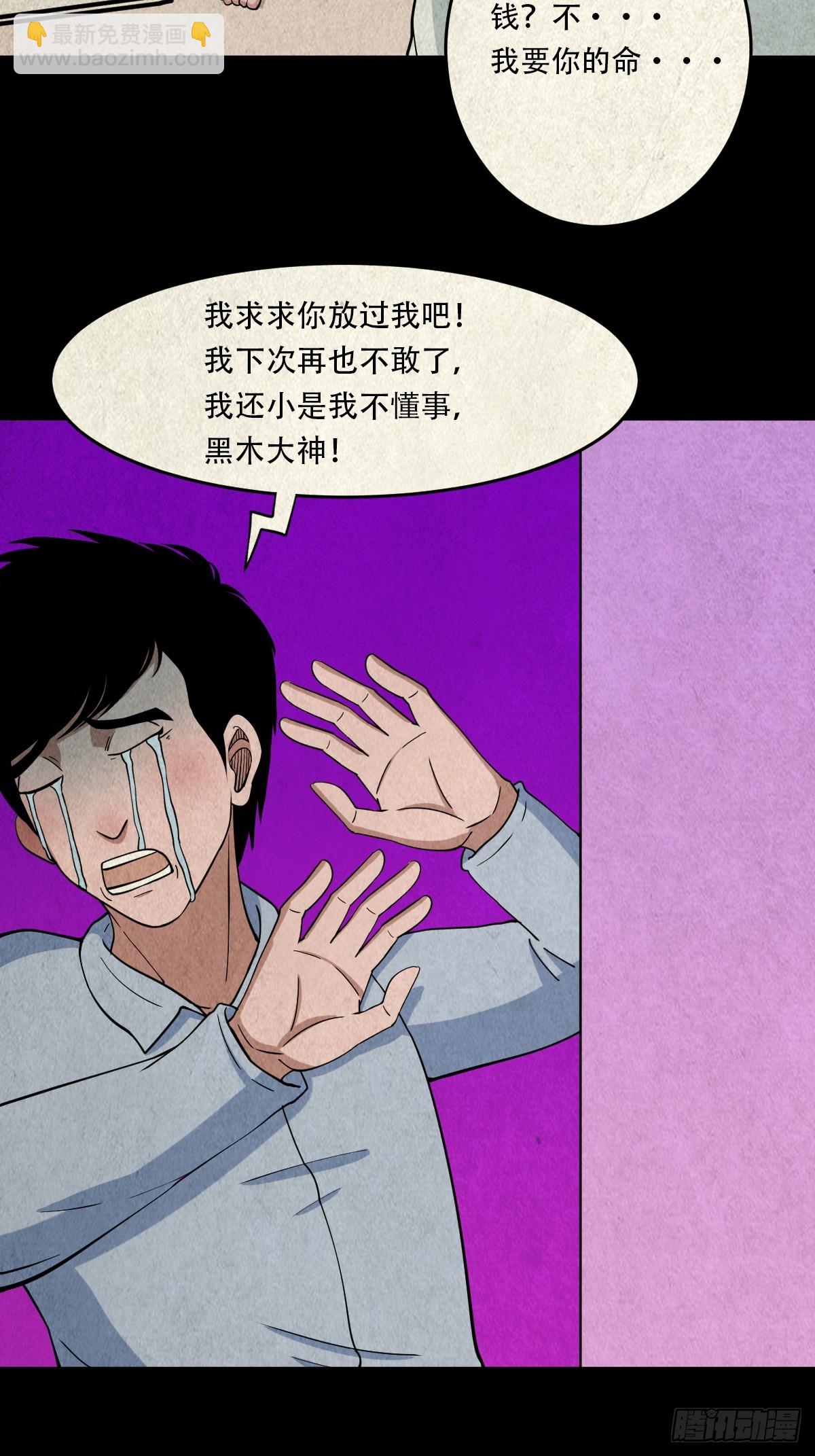 🍼斗厌神 黑木神 第48页