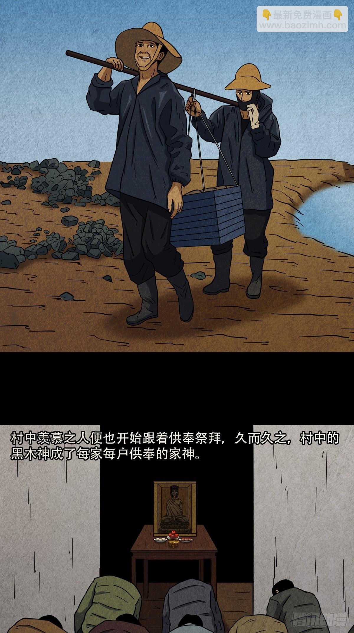 🍼斗厌神 黑木神 第5页