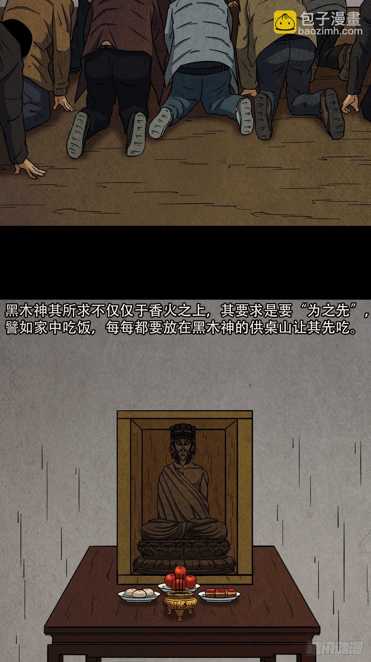 🍼斗厌神 黑木神 第6页