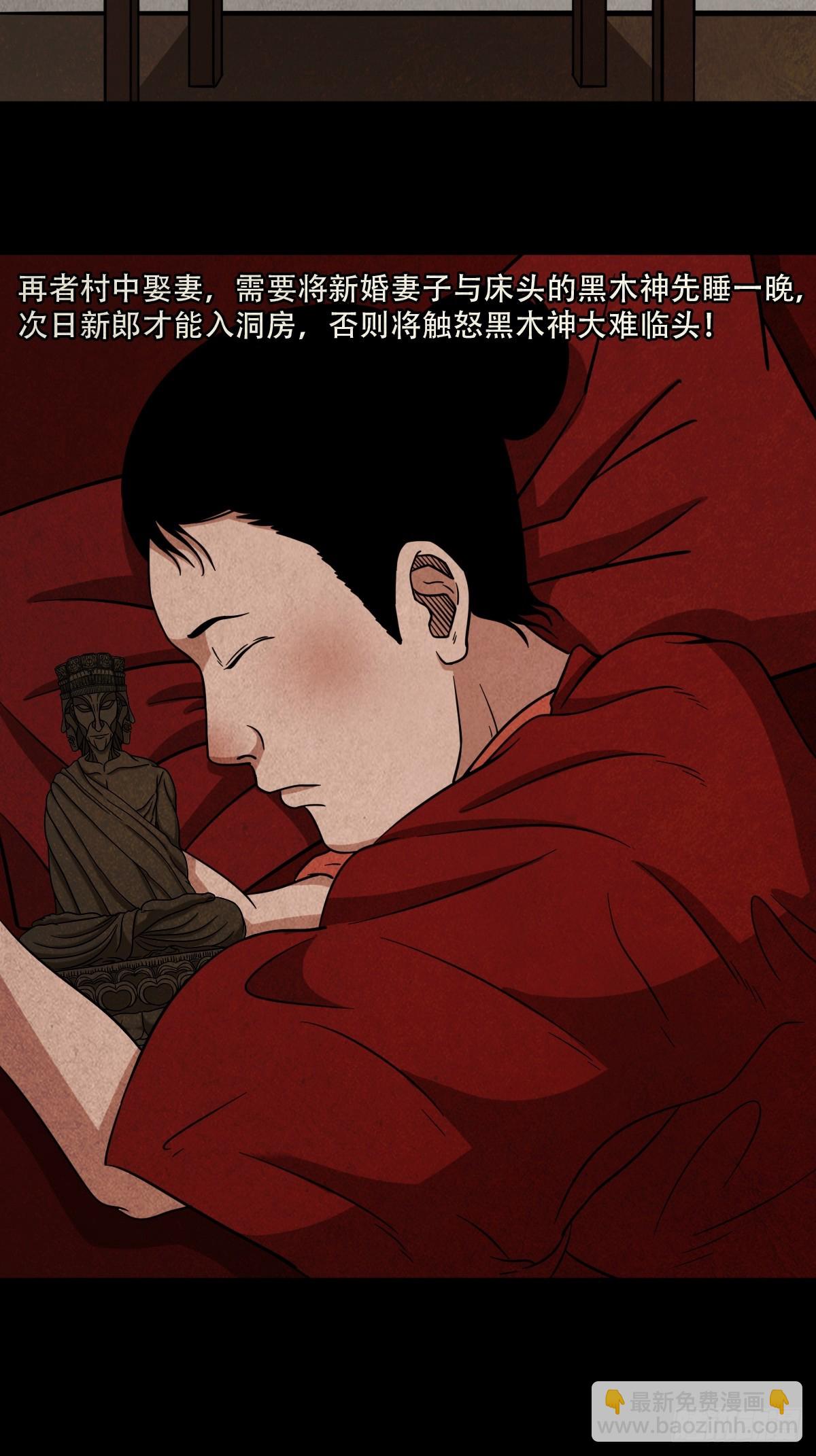🍼斗厌神 黑木神 第7页