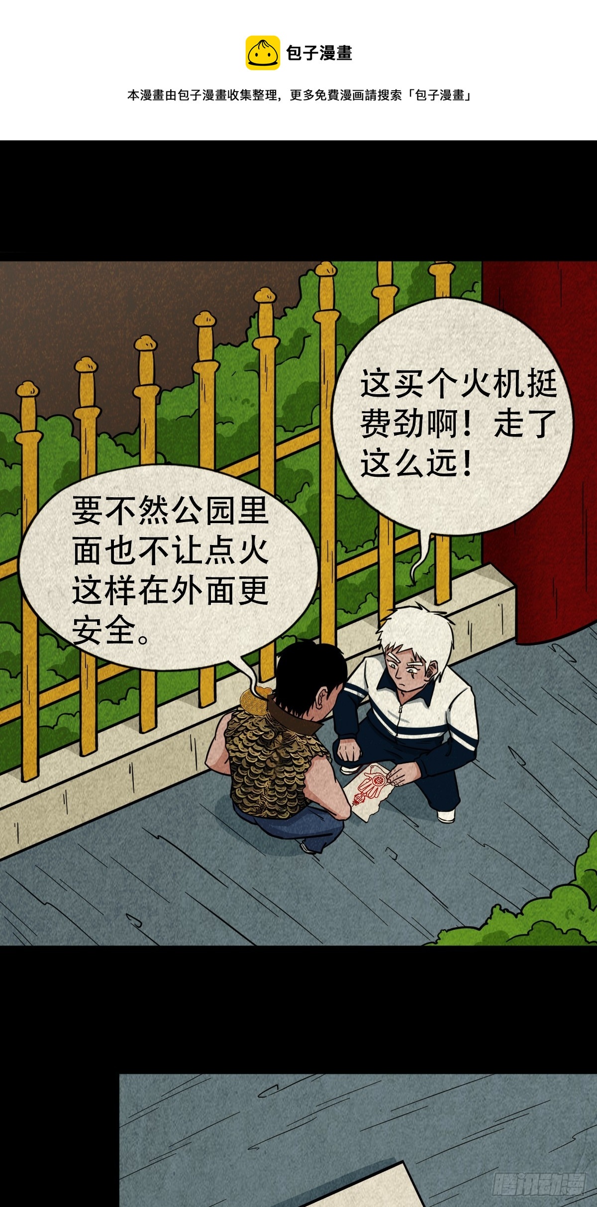 🍼斗厌神 乌黑山 第1页