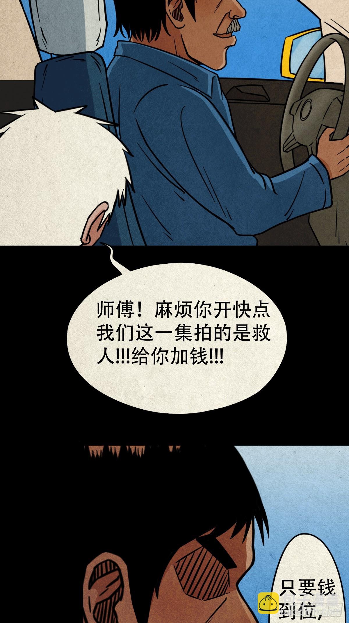 🍼斗厌神 乌黑山 第10页