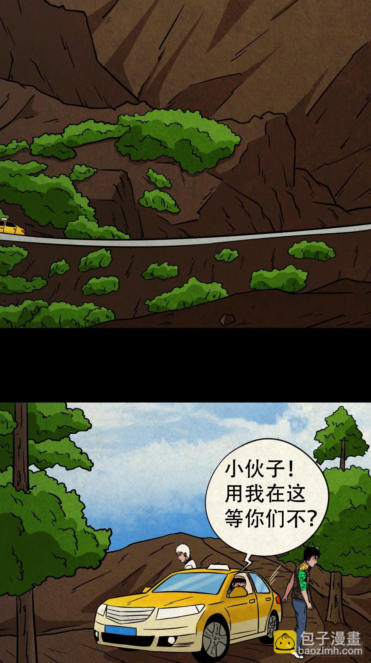 🍼斗厌神 乌黑山 第13页