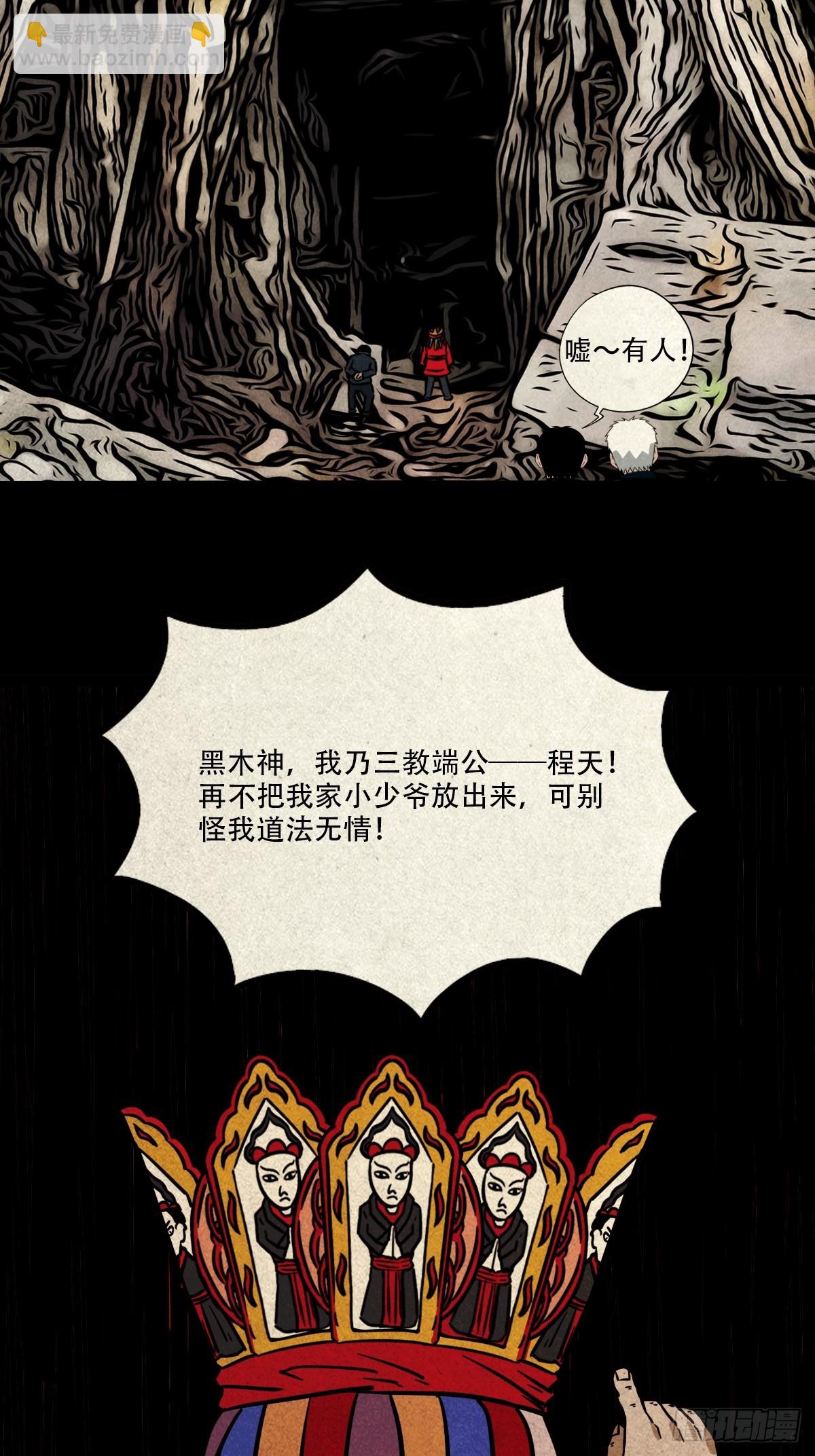 🍼斗厌神 乌黑山 第17页