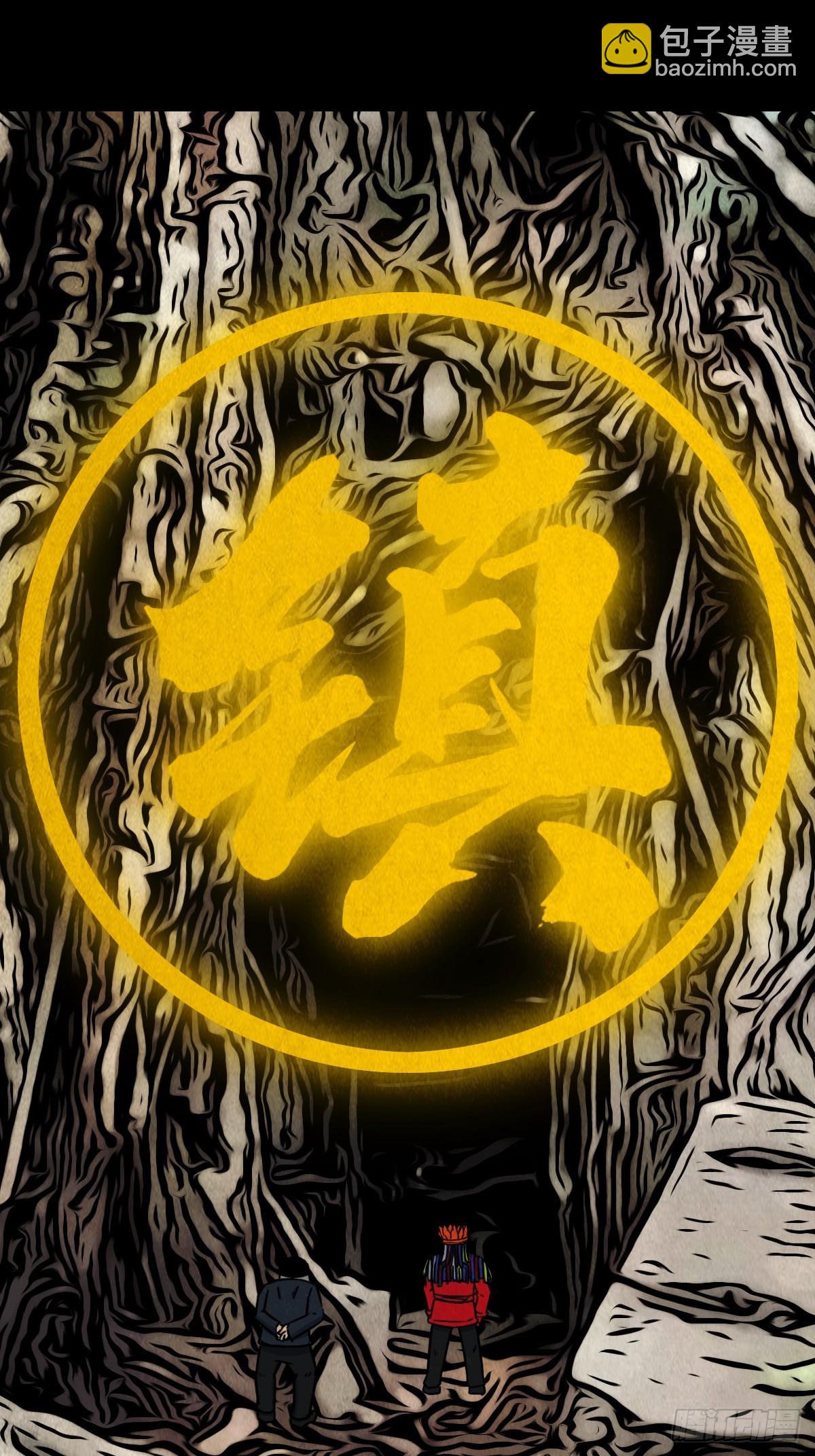 🍼斗厌神 乌黑山 第22页