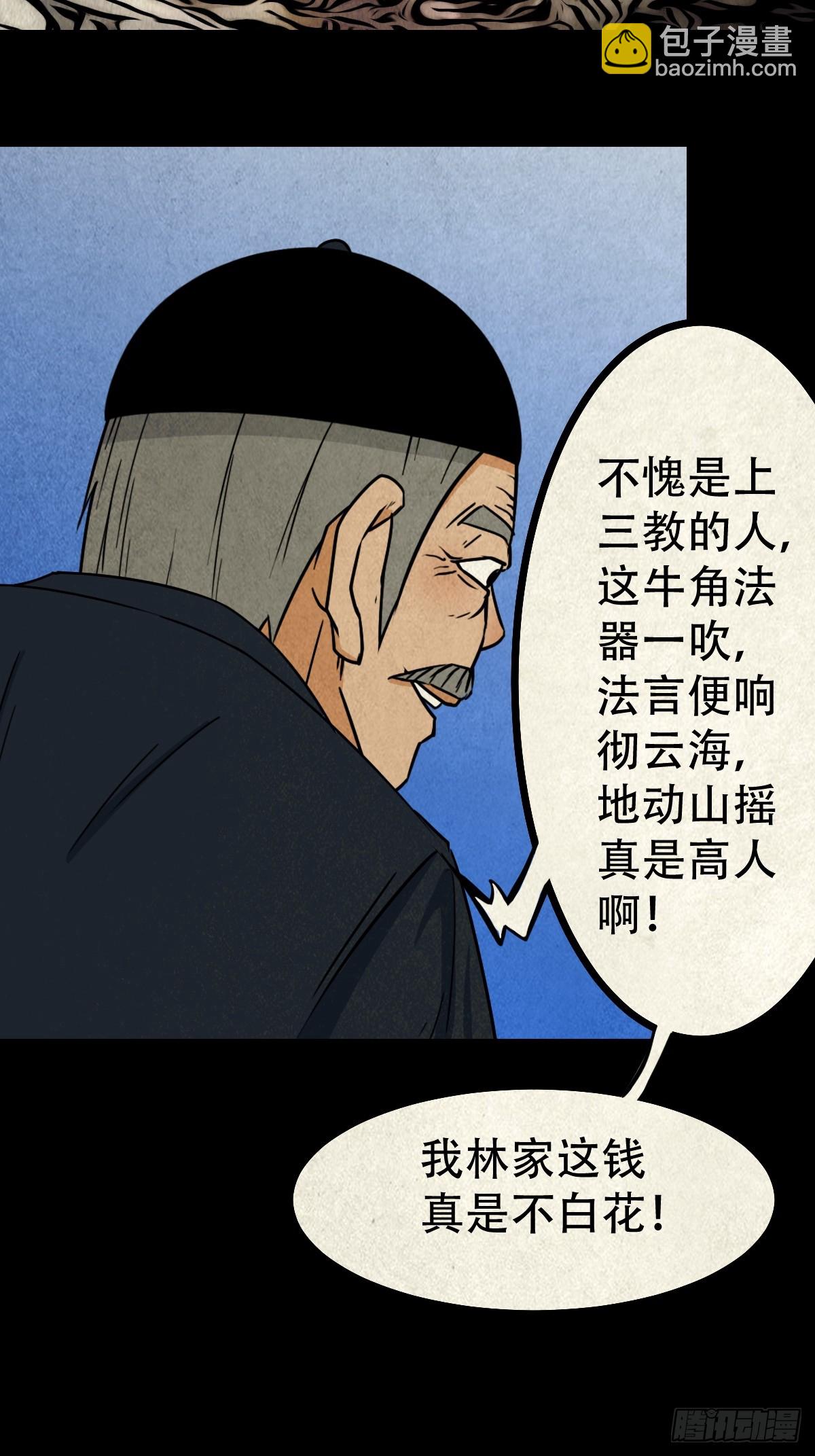 🍼斗厌神 乌黑山 第23页