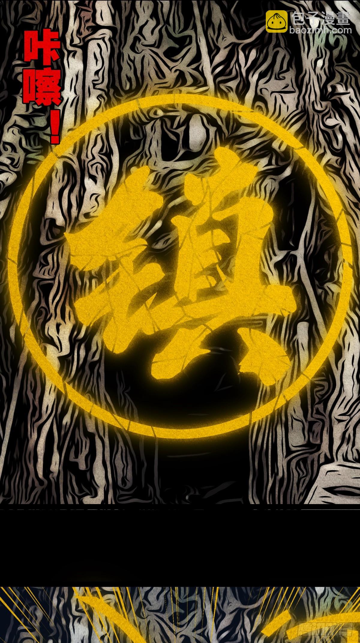 🍼斗厌神 乌黑山 第24页