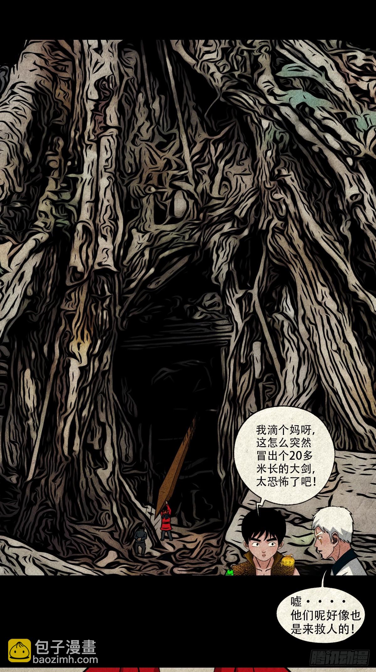 🍼斗厌神 乌黑山 第29页