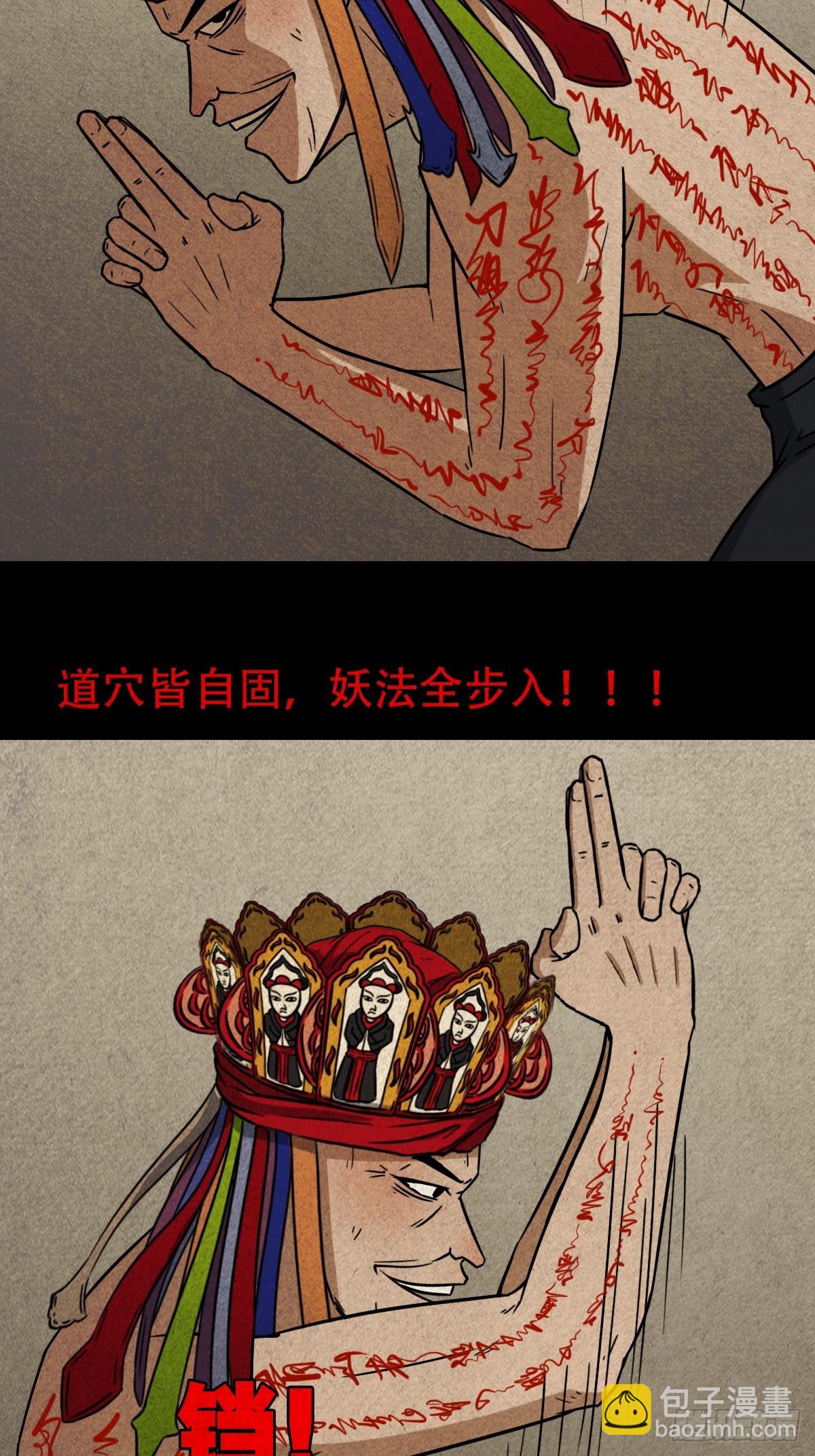 🍼斗厌神 乌黑山 第32页
