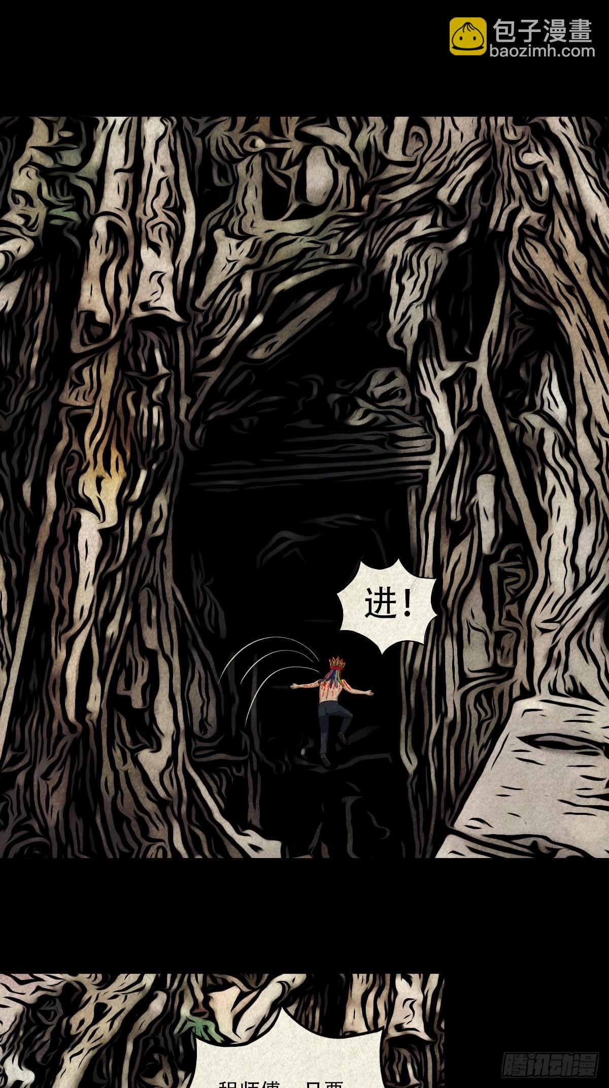 🍼斗厌神 乌黑山 第36页