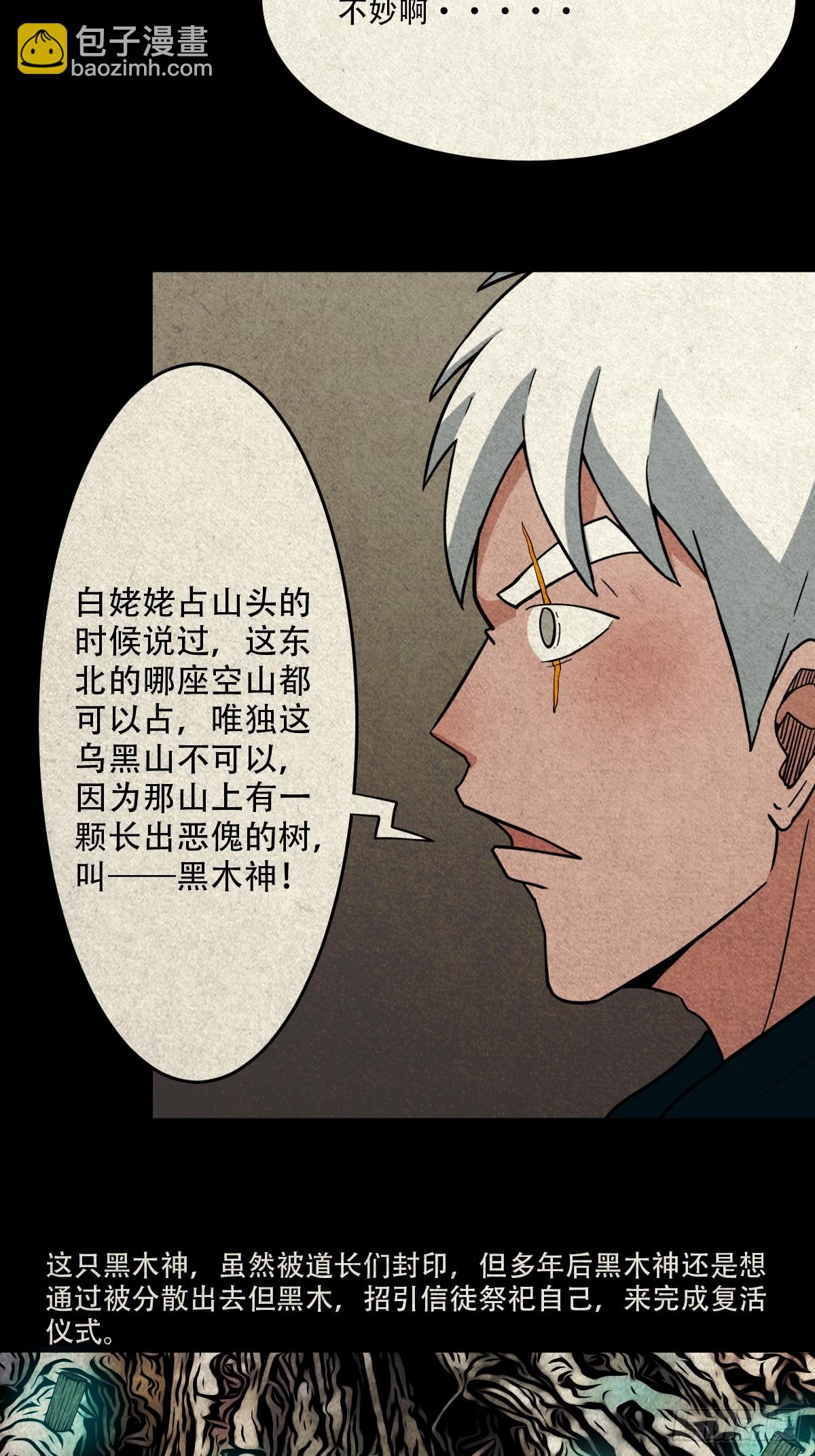 🍼斗厌神 乌黑山 第39页