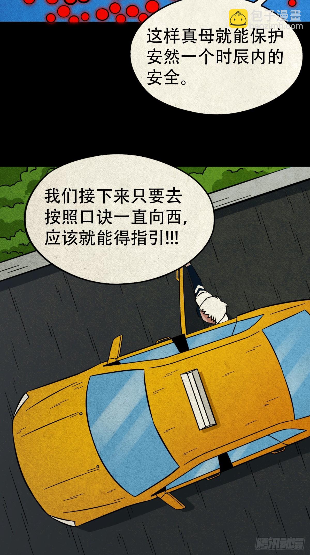 🍼斗厌神 乌黑山 第4页