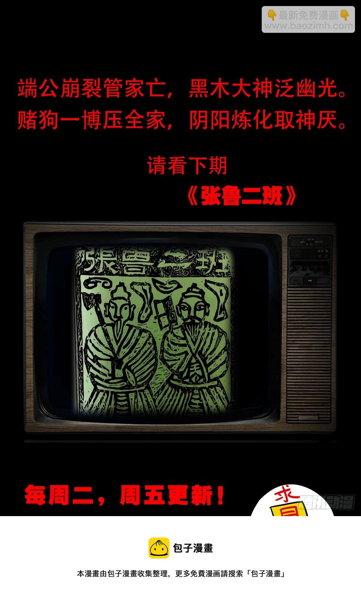 🍼斗厌神 乌黑山 第50页