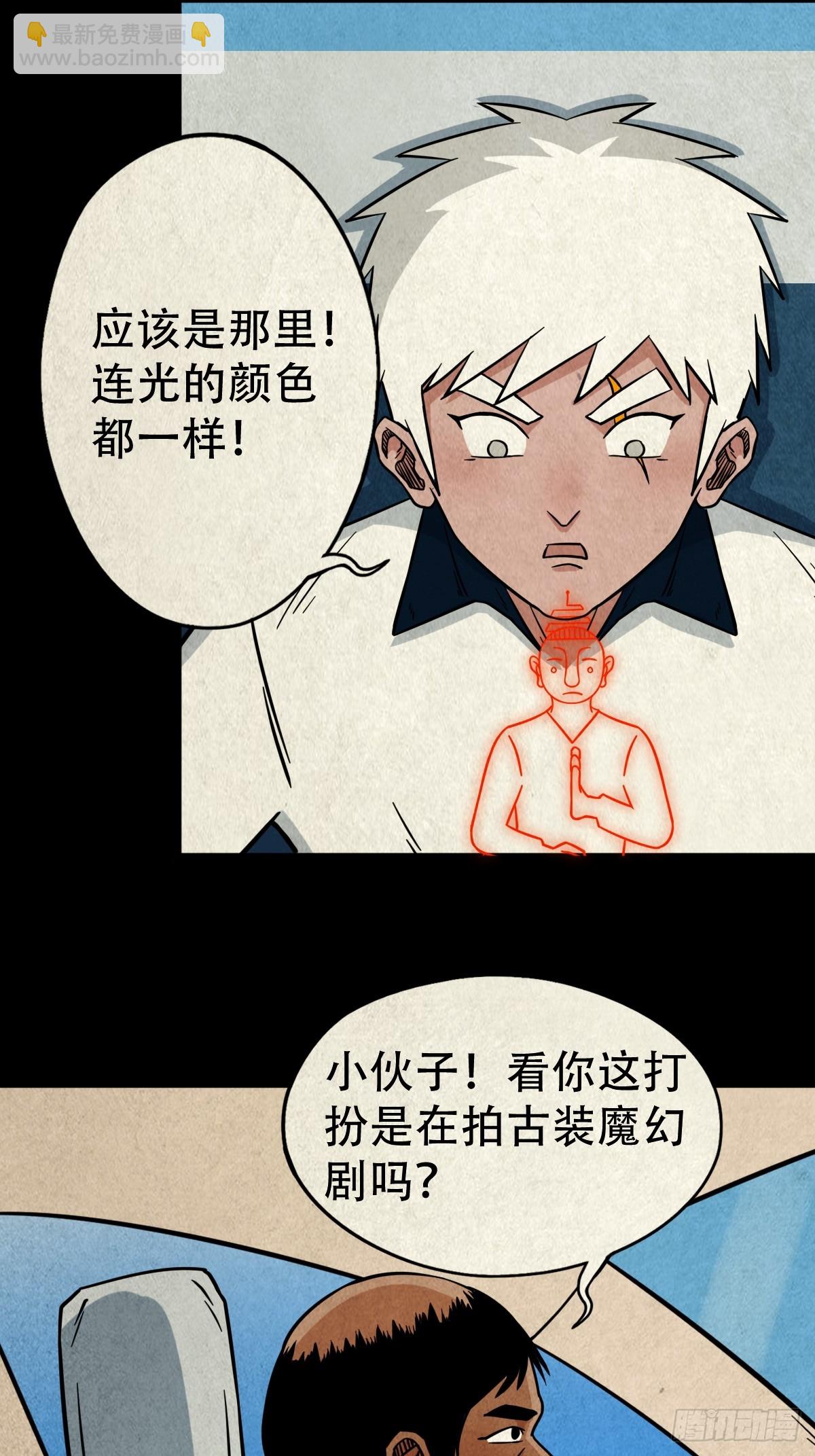 🍼斗厌神 乌黑山 第9页
