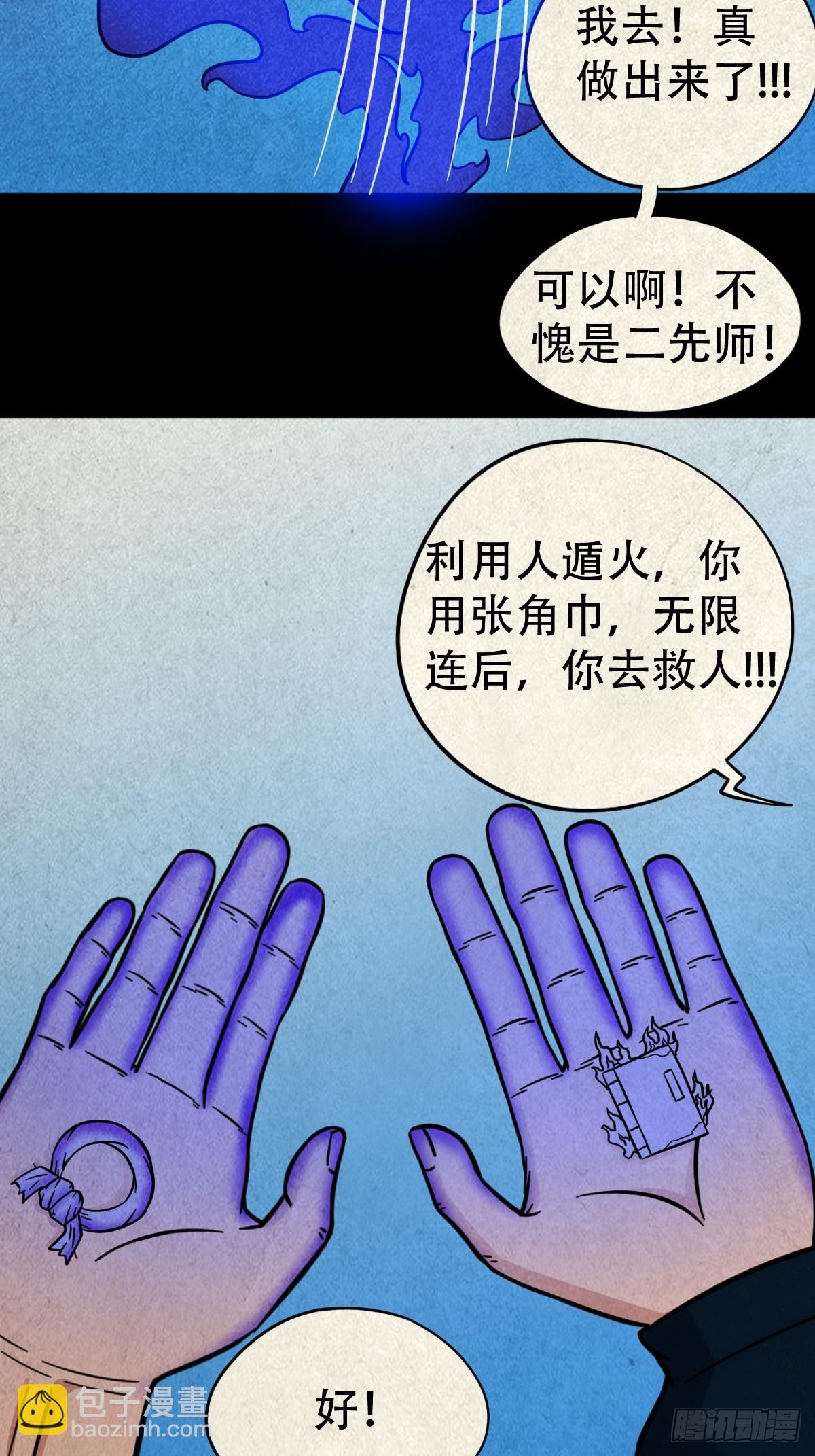 🍼斗厌神 冰火两重天 第37页