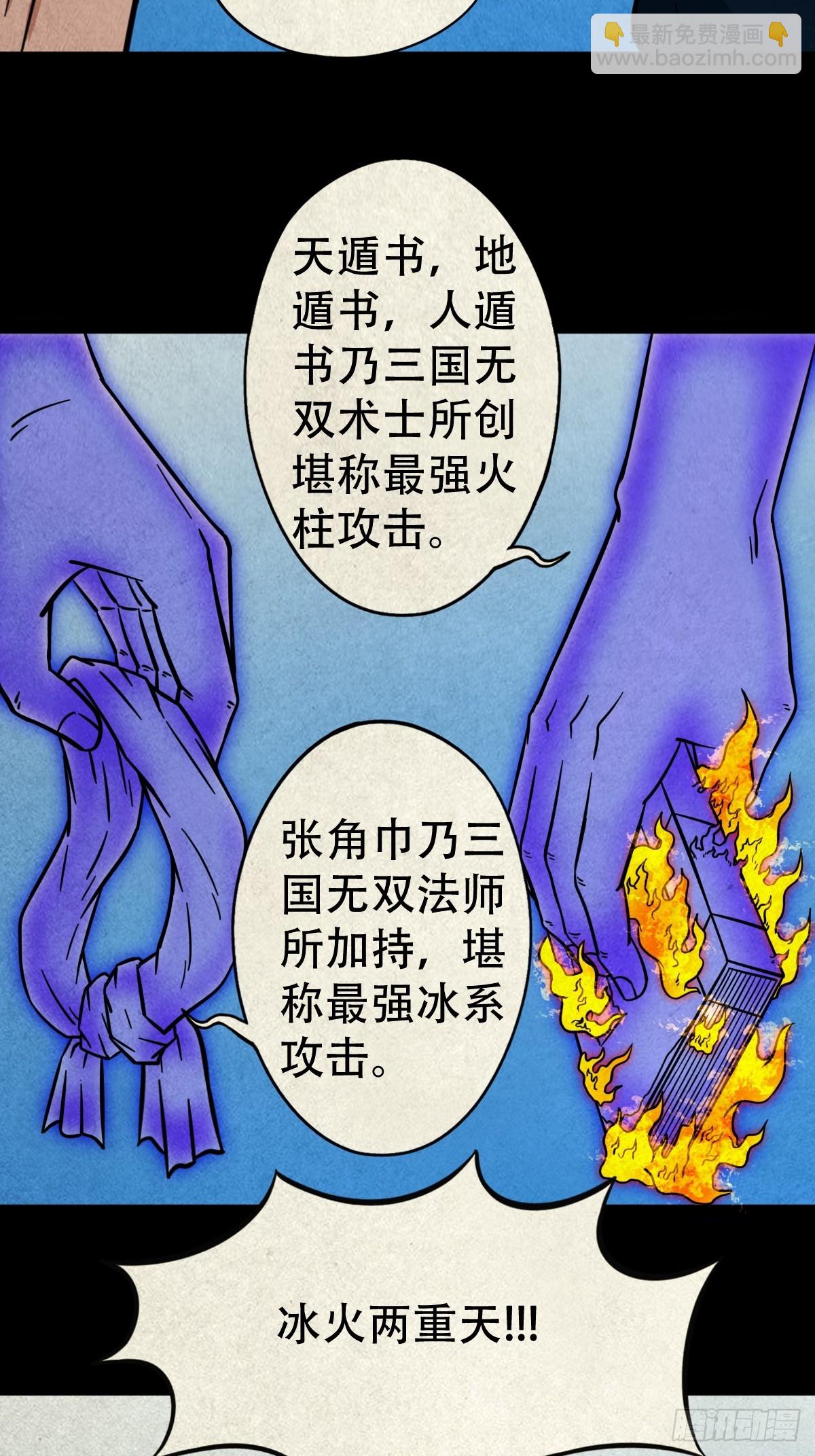 🍼斗厌神 冰火两重天 第38页