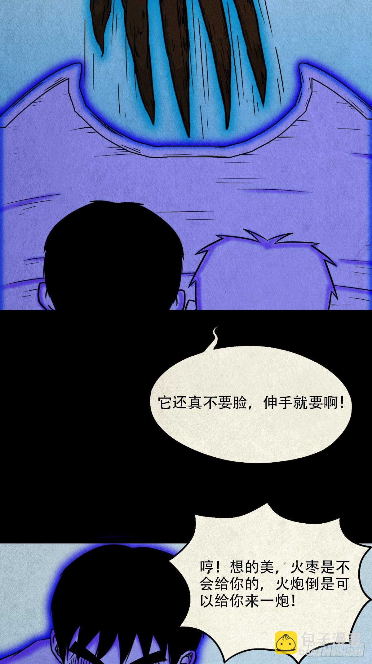 🍼斗厌神 冰火两重天 第6页
