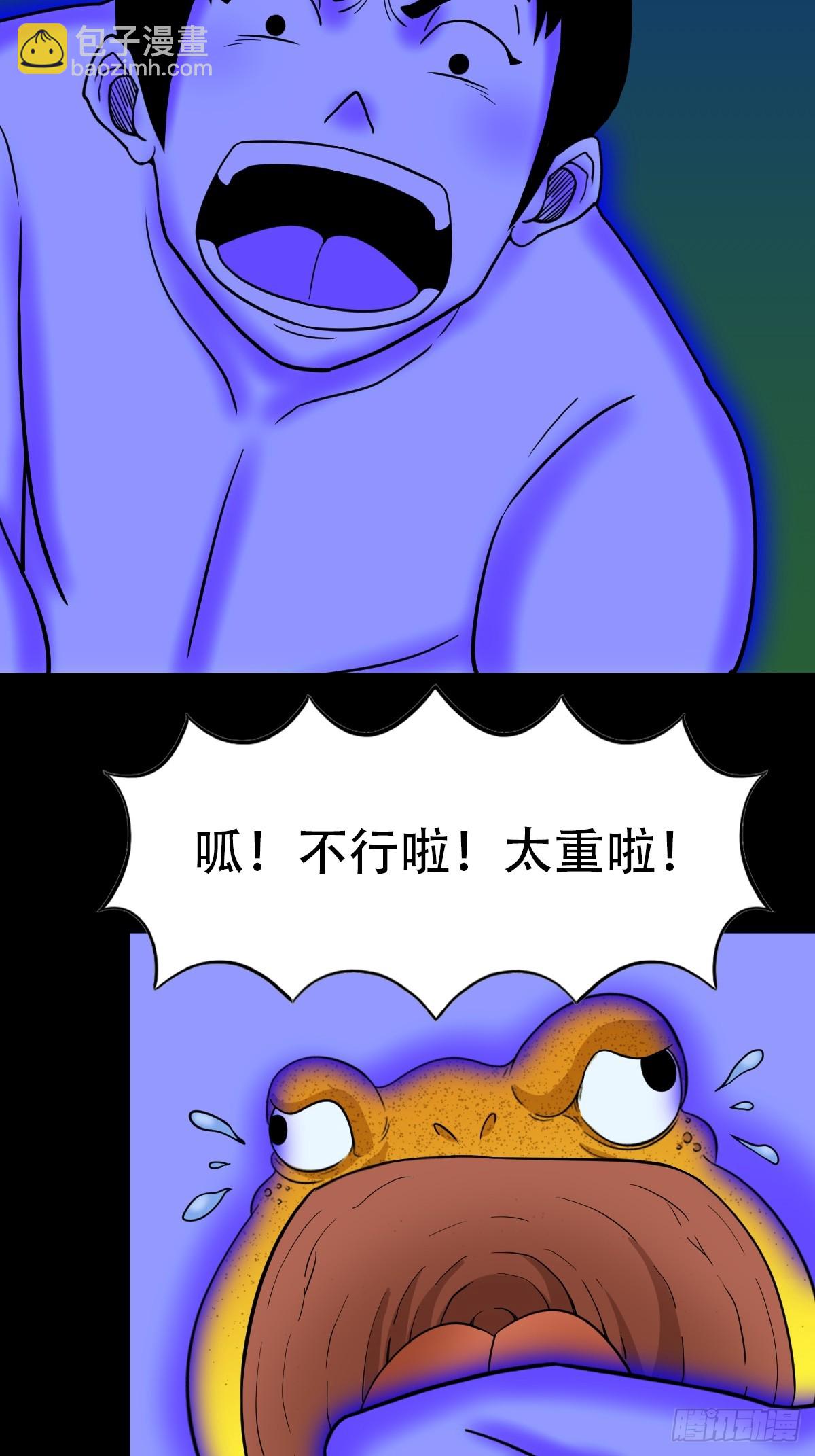 🍼斗厌神 地之肉 第11页