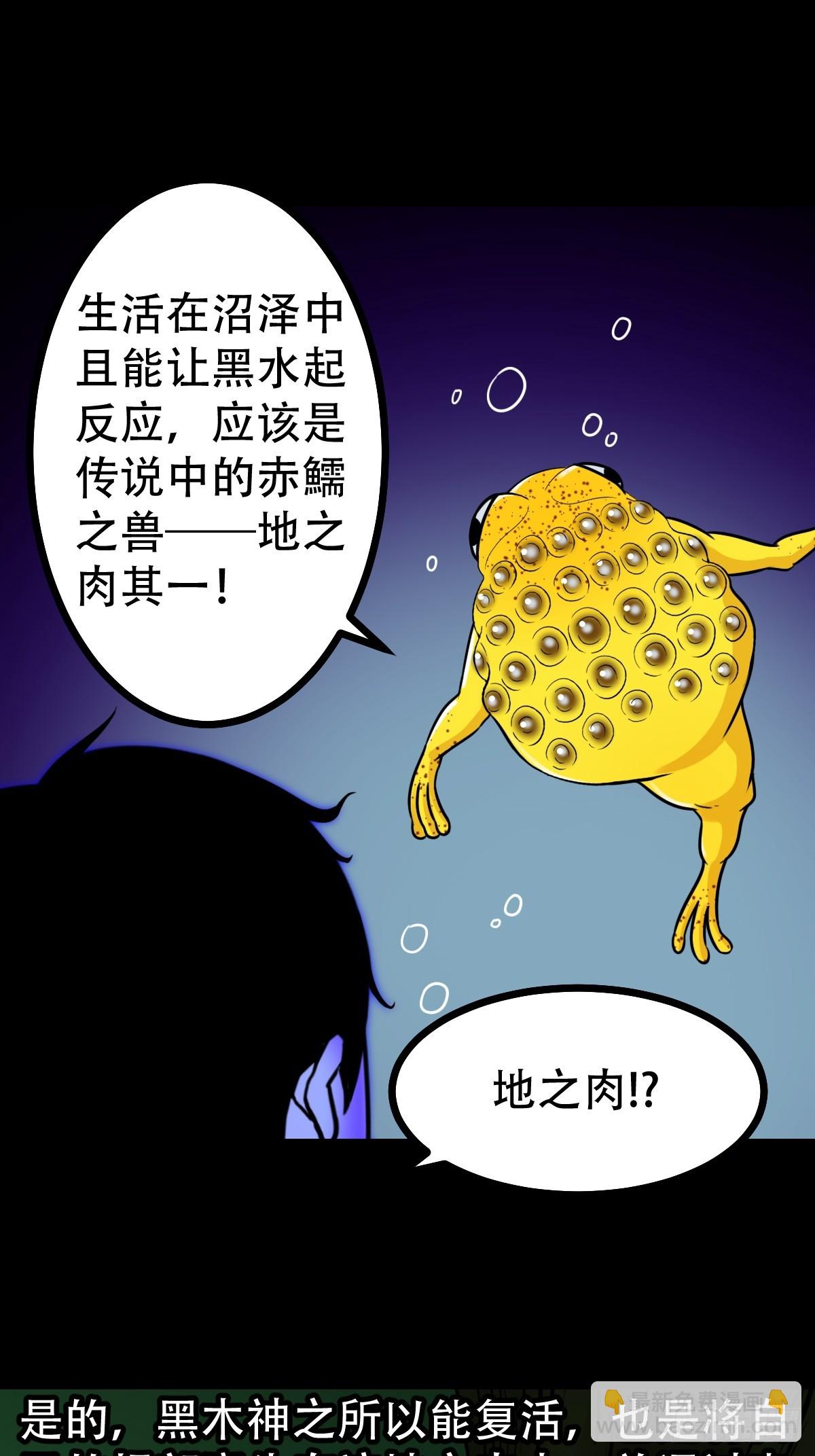 🍼斗厌神 地之肉 第29页