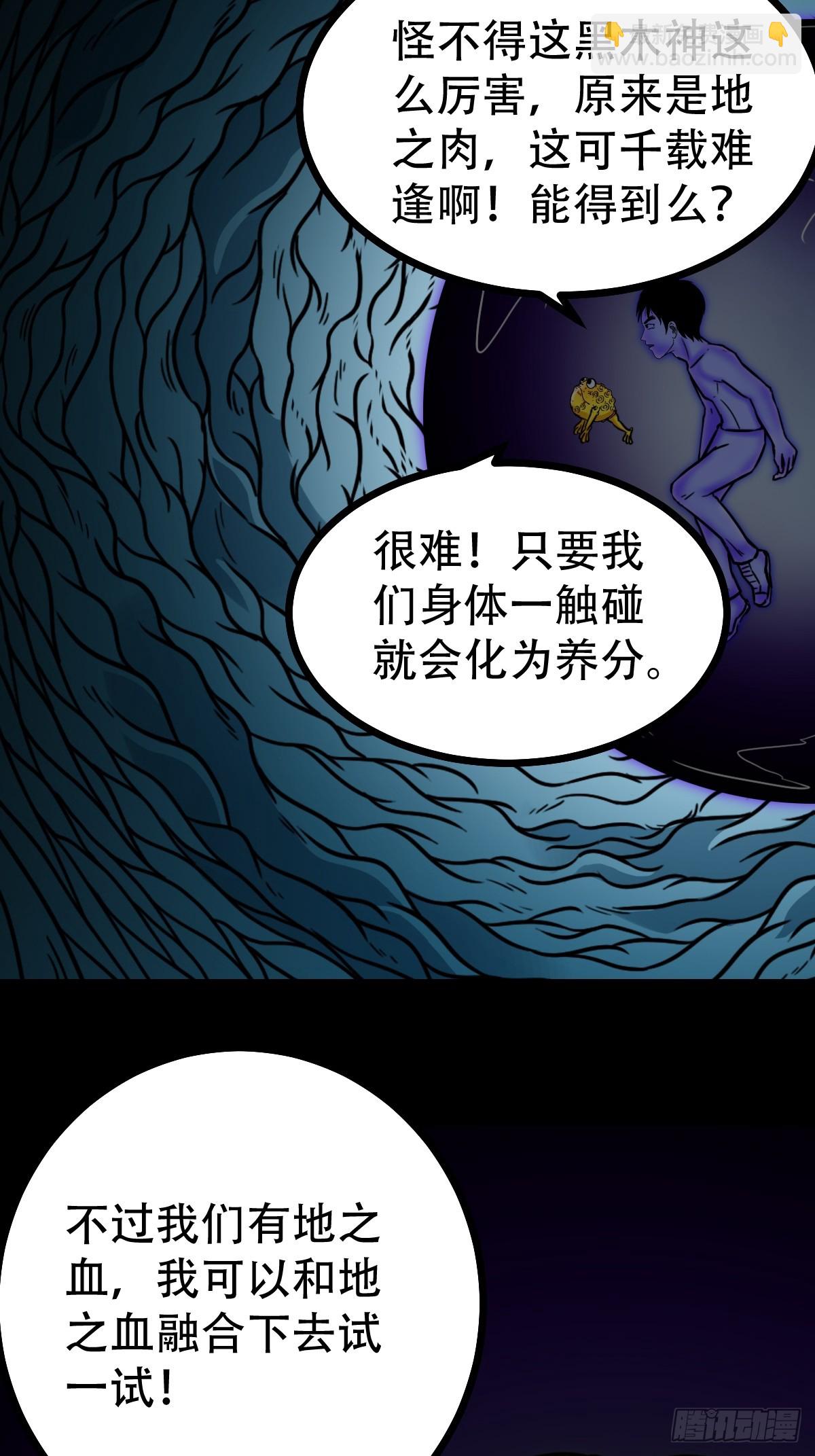 🍼斗厌神 地之肉 第31页
