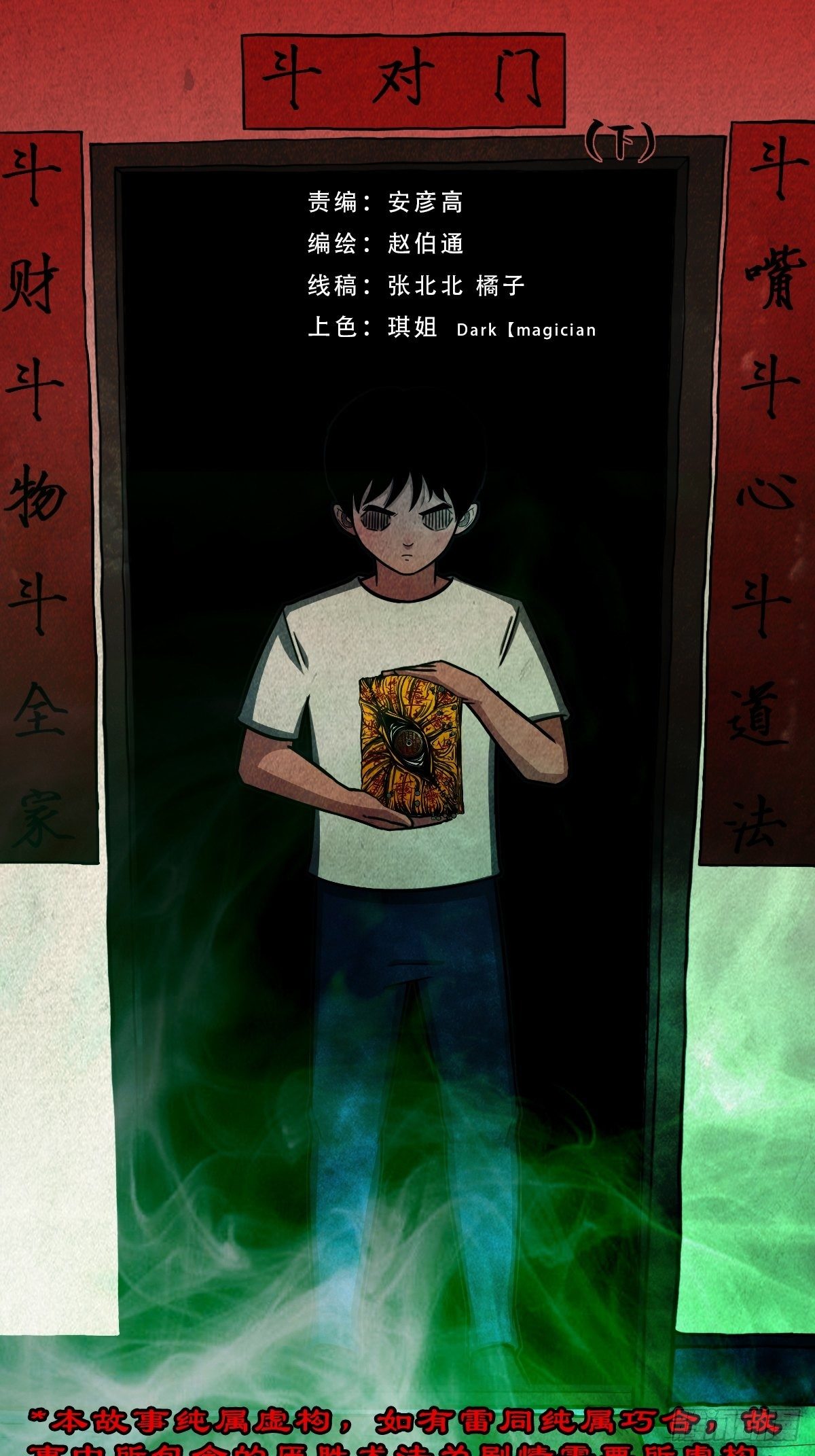 🍼斗厌神 斗对门（下） 第1页