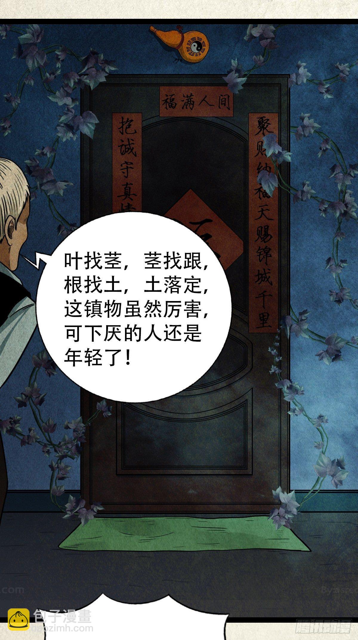 🍼斗厌神 斗对门（下） 第17页