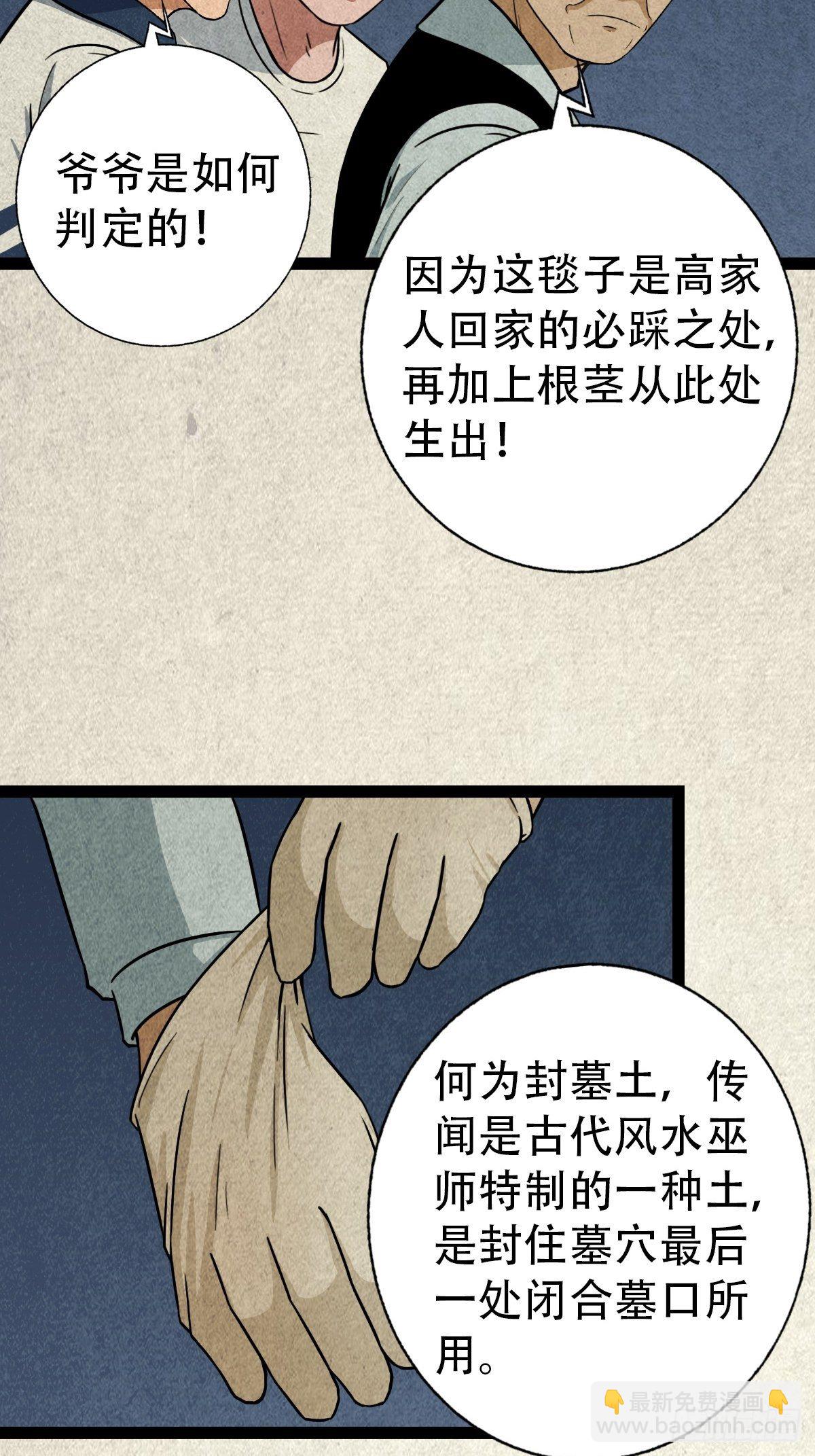🍼斗厌神 斗对门（下） 第19页
