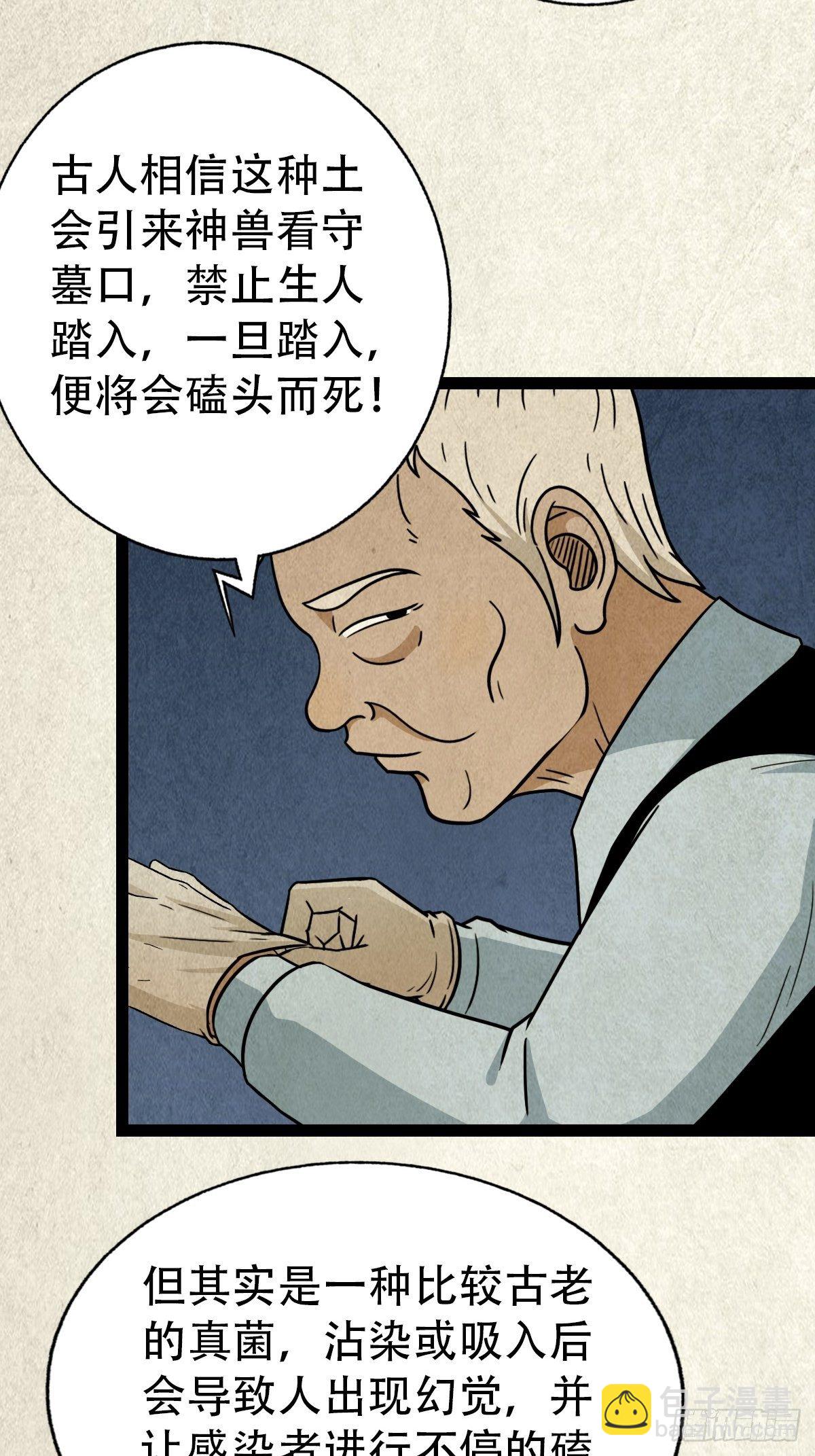 🍼斗厌神 斗对门（下） 第20页