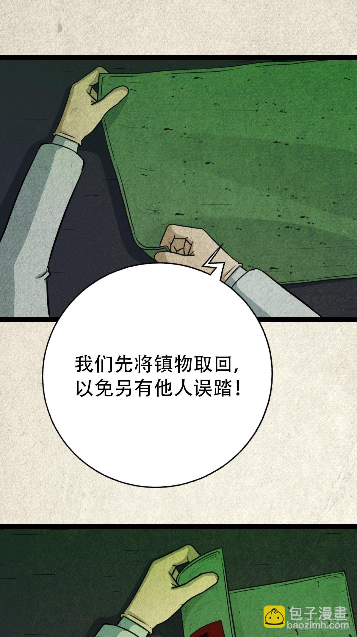 🍼斗厌神 斗对门（下） 第23页